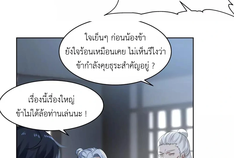 Chaos Alchemist (วิบัติการณ์เทพเซียนโอสถ) ตอนที่ 115 หน้า 21