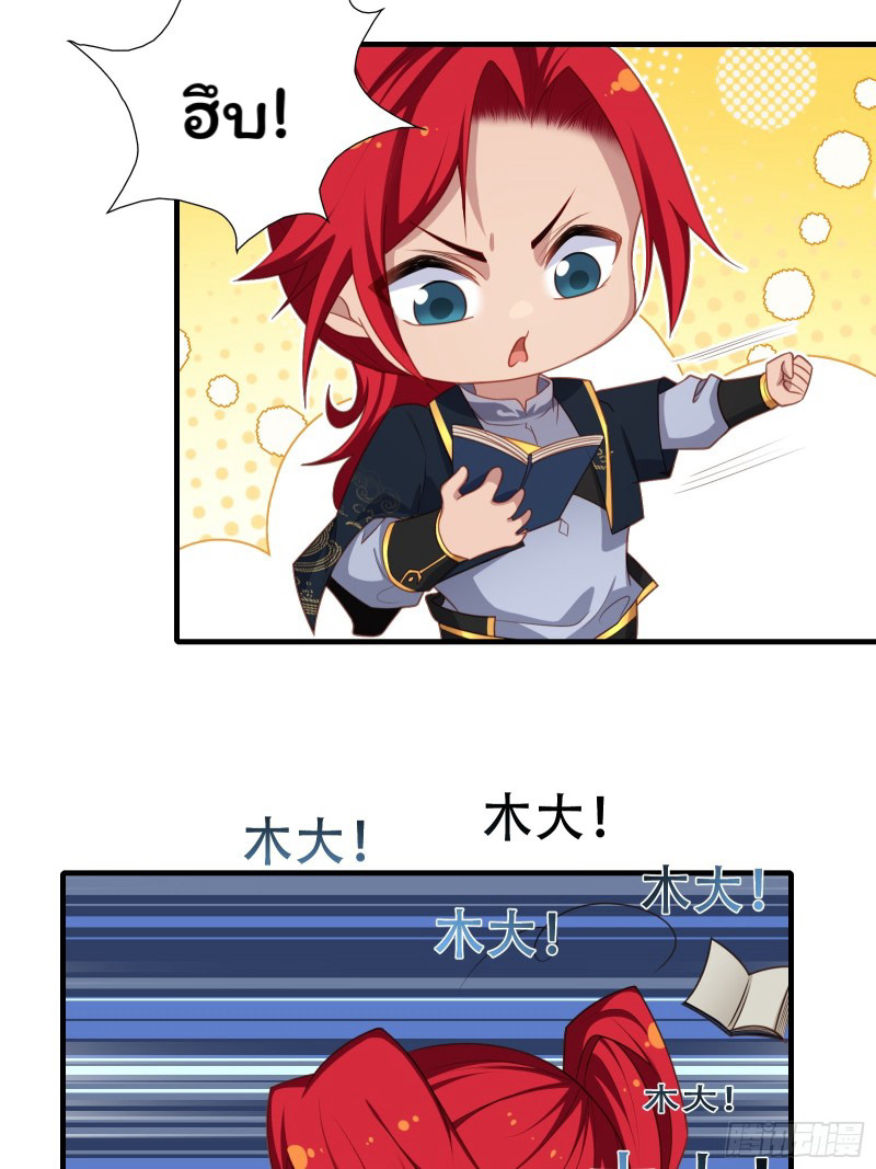 (ซ้ำกับราชันแห่งยุค)ทะลุมิติมาทั้งทีดันกลายเป็นตัวละครสุดแสนจะอาภัพไปเสียได้ ตอนที่ 7 หน้า 35