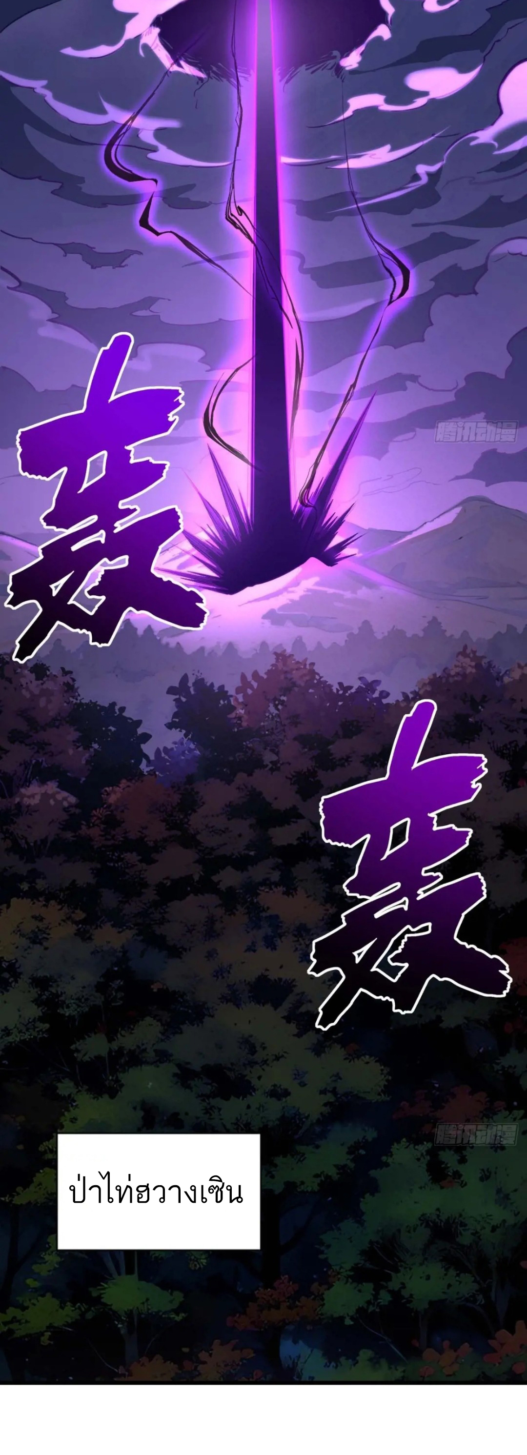 กำเนิดร่างเทวะบรรพกาล ตอนที่ 40 หน้า 13