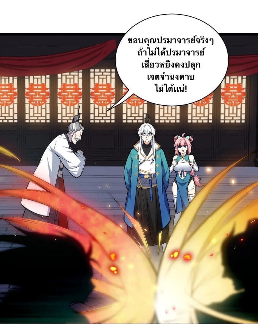 มหาบุรุษ ในตำนาน ตำนานที่หลับใหล (ศิษย์เบิ้มๆ) ตอนที่ 55 หน้า 17