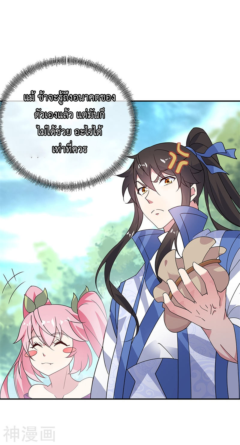 peerless battle spirit ตอนที่ 163 หน้า 3