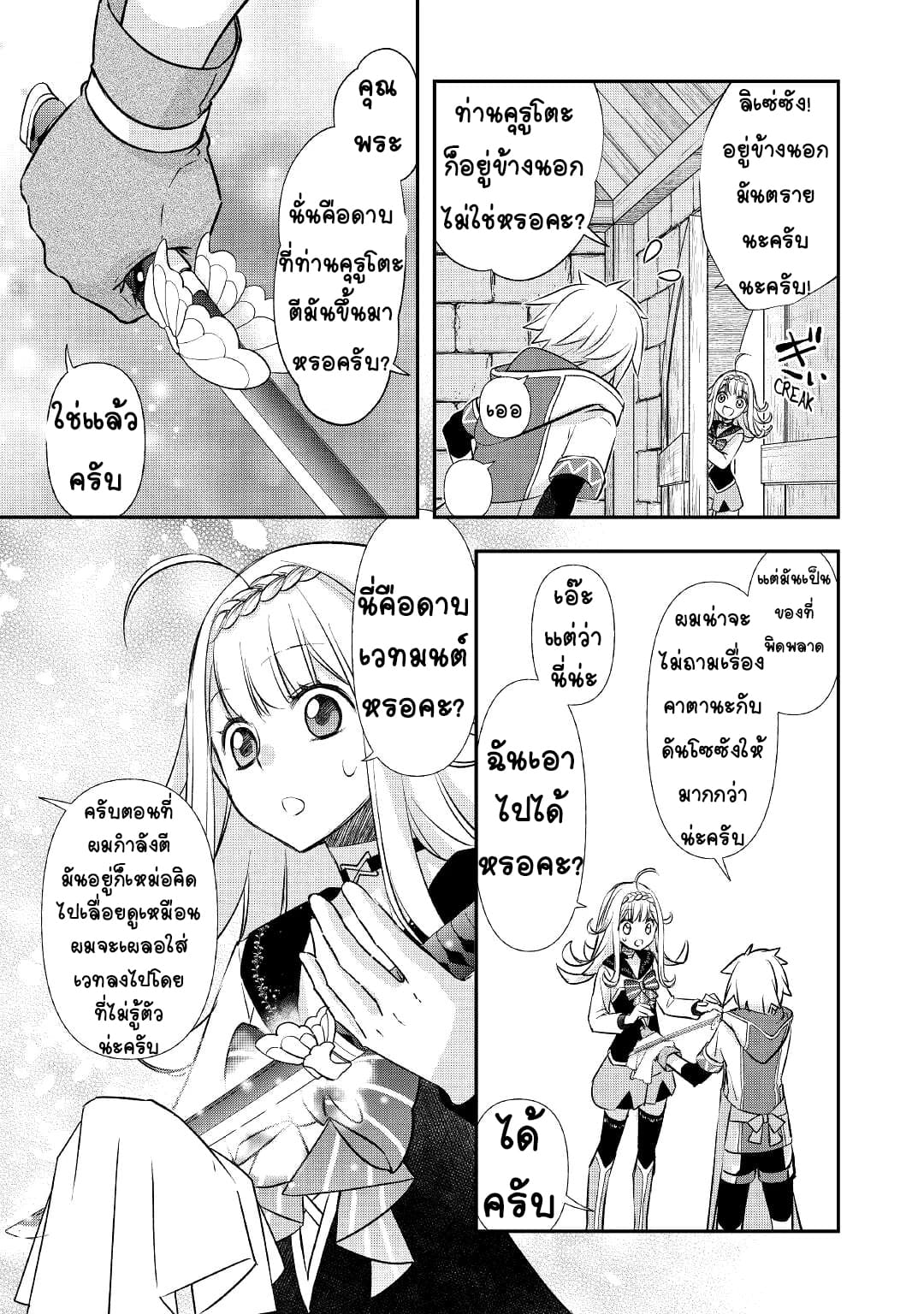 Kanchigai No Atelier Master ตอนที่ 21 หน้า 15