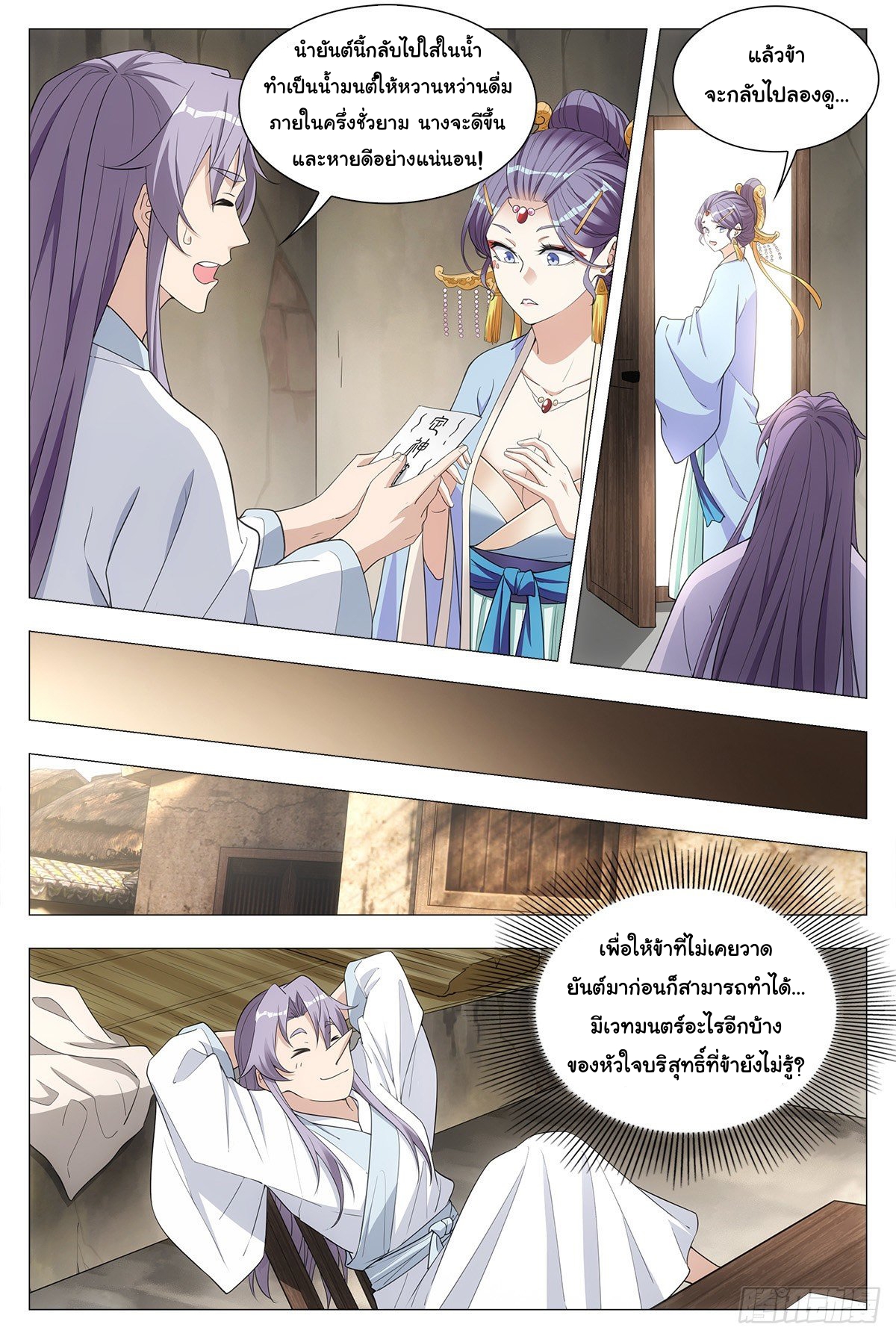 Great Zhou Immort Officials - ข้าราชการอมตะ ตอนที่ 36 หน้า 12