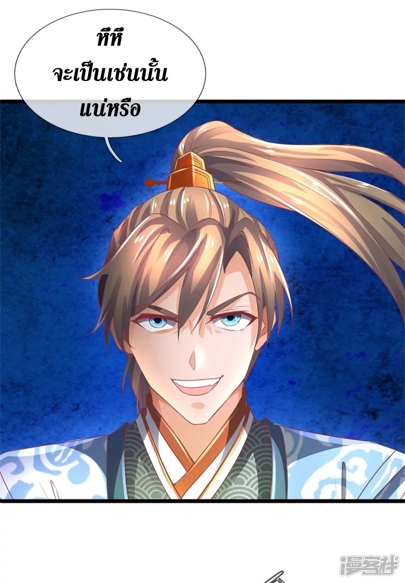 Sky Sword God ตอนที่ 26 หน้า 25