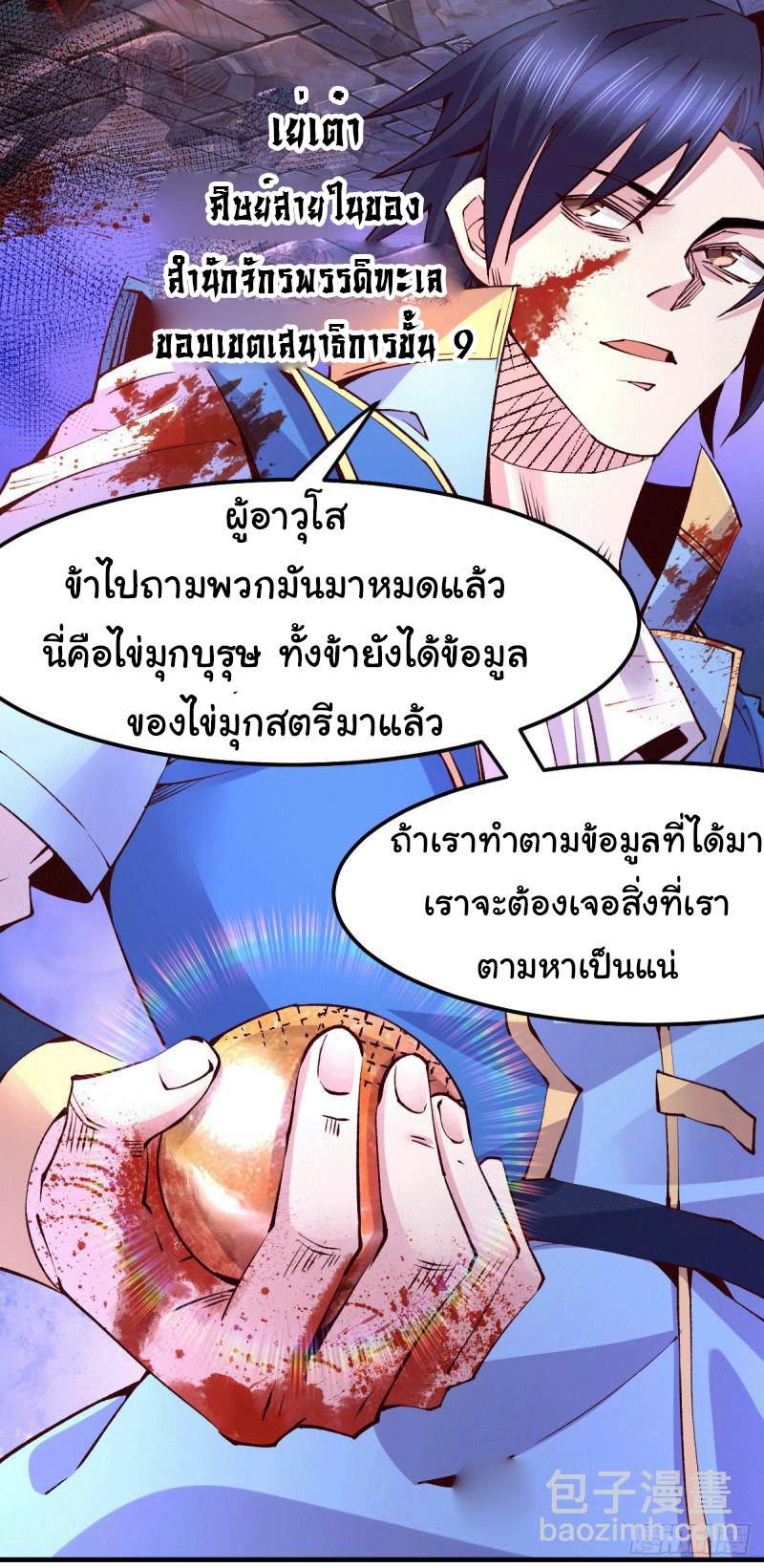 เซียนร้อยรักเขยนี้ขอบ่มเซียนให้พ่อตา-Immortal Husband on The Earth ตอนที่ 45 หน้า 42