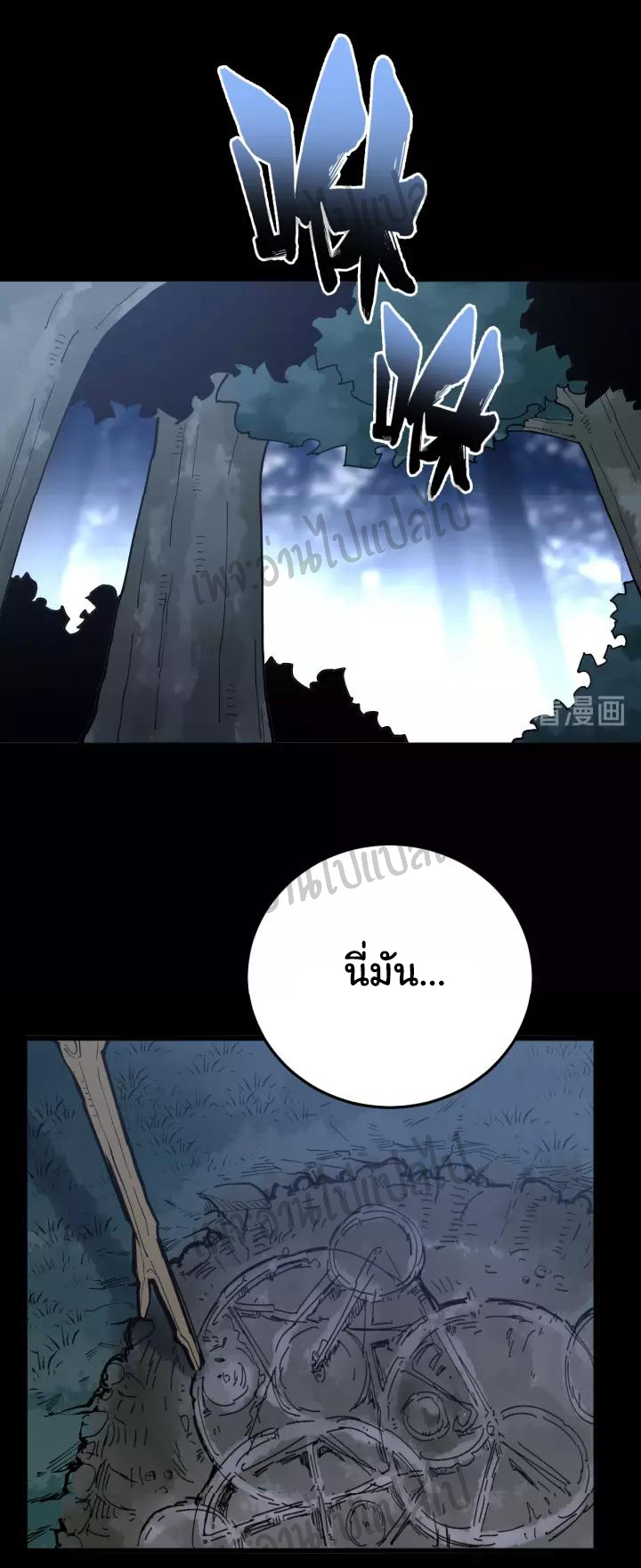 Bad Hand Witch Doctor สุดยอดพ่อมดหมอผี ตอนที่ 59 หน้า 15