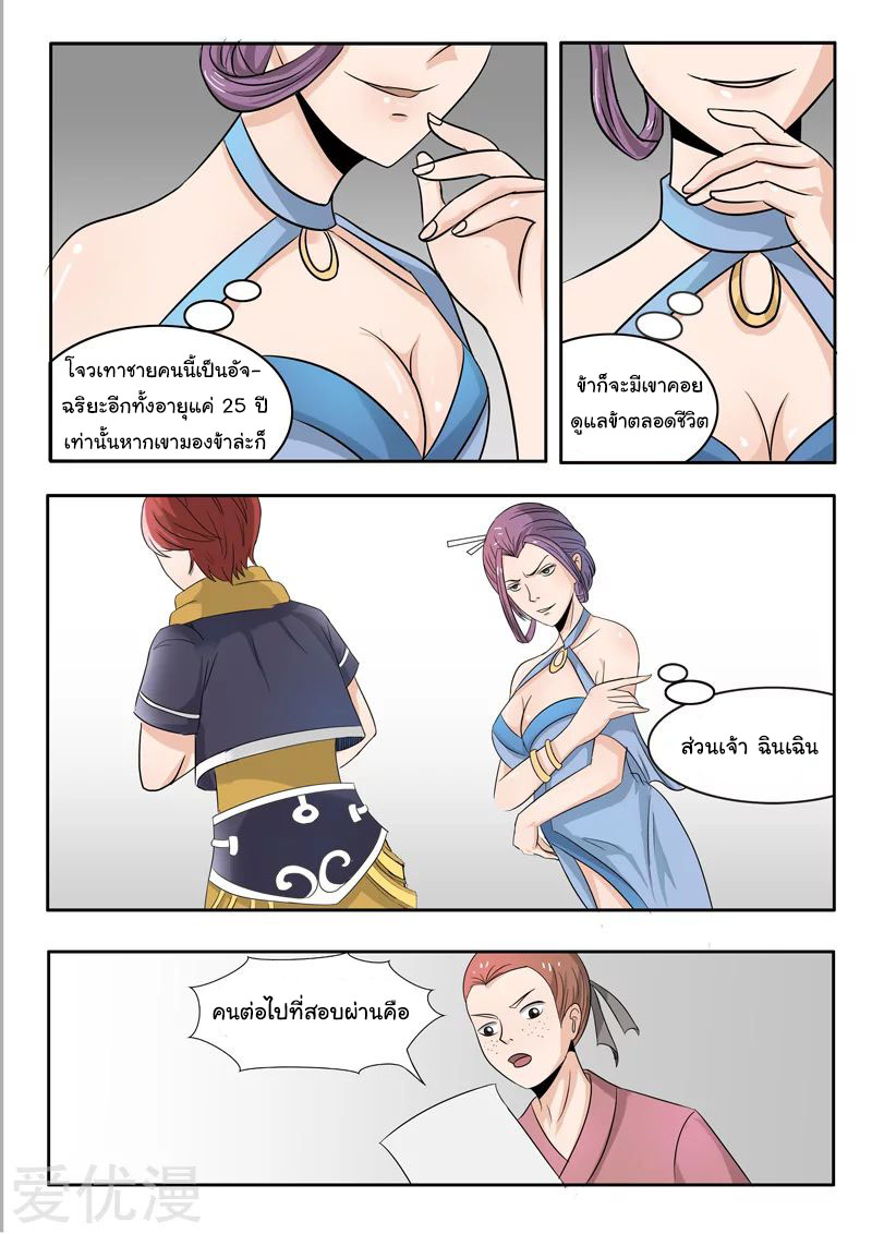 Martial Master  ปรมาจารย์การต่อสู้ ตอนที่ 202 หน้า 8