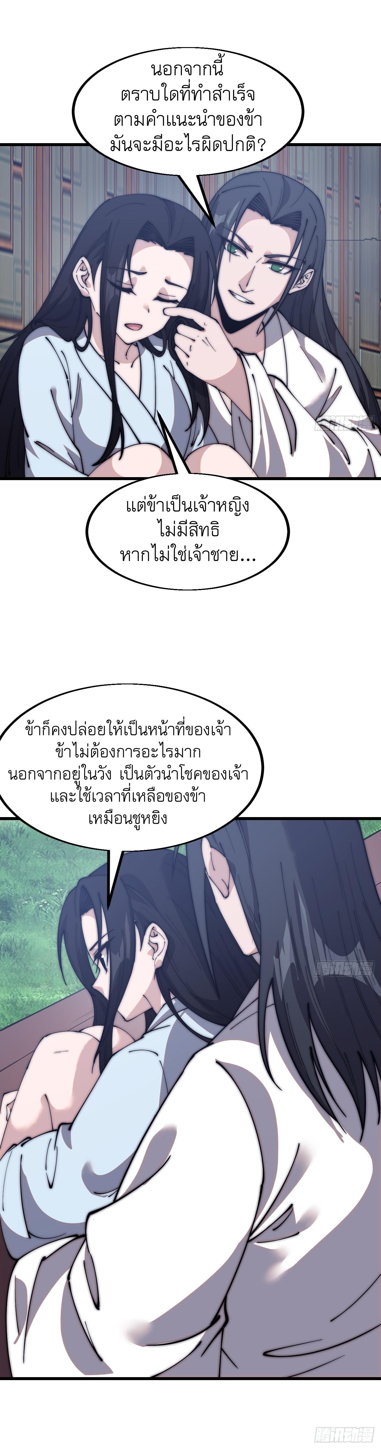 Starting a Mountain ตอนที่ 594 หน้า 5