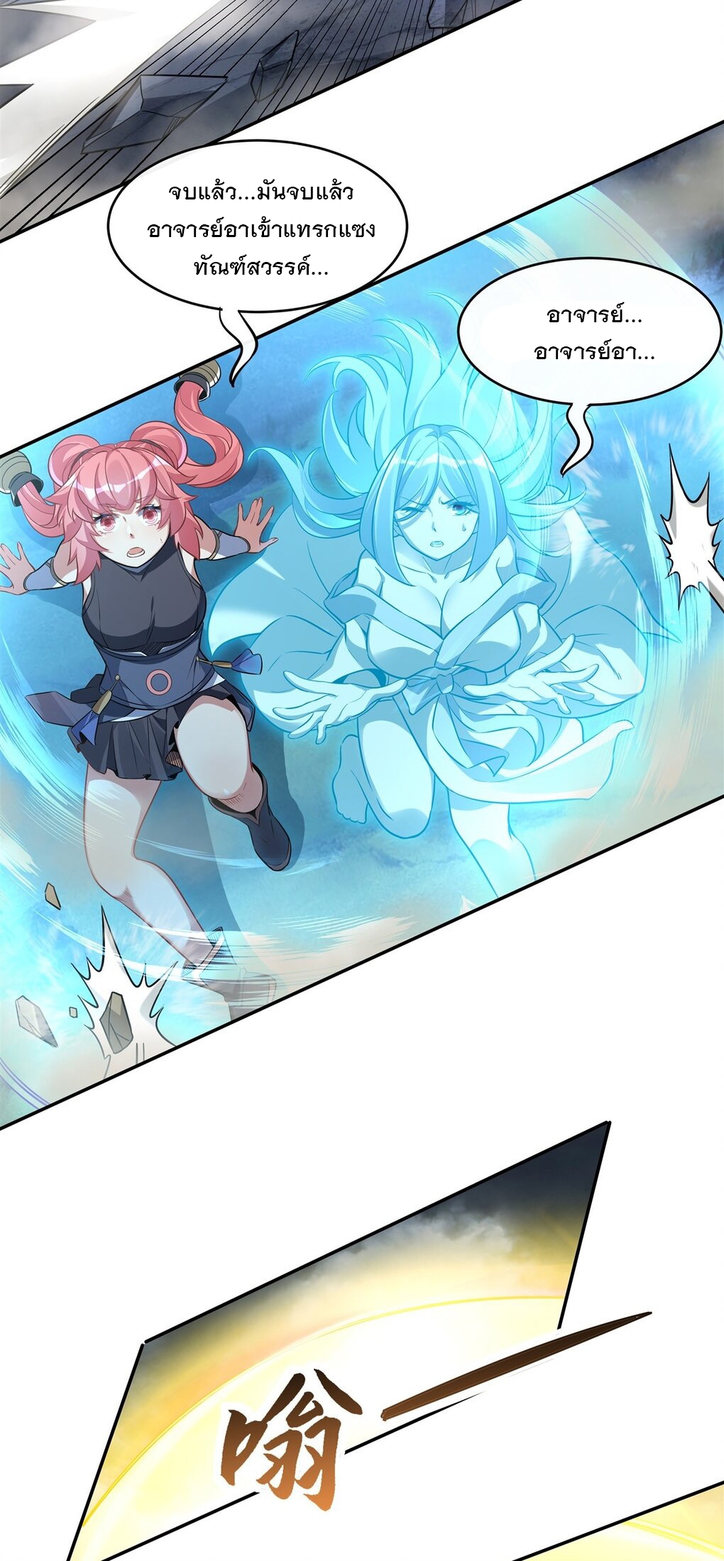 ศิษย์ของข้าล้วนมีอนาคตที่ยิ่งใหญ่ (ชนจีน) ตอนที่ 87 หน้า 40