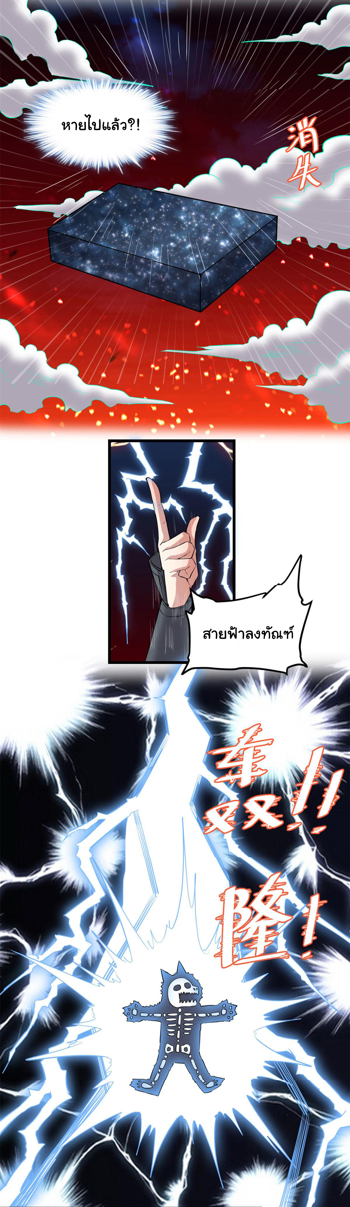 I might be a fake fairy ตอนที่ 253 หน้า 5