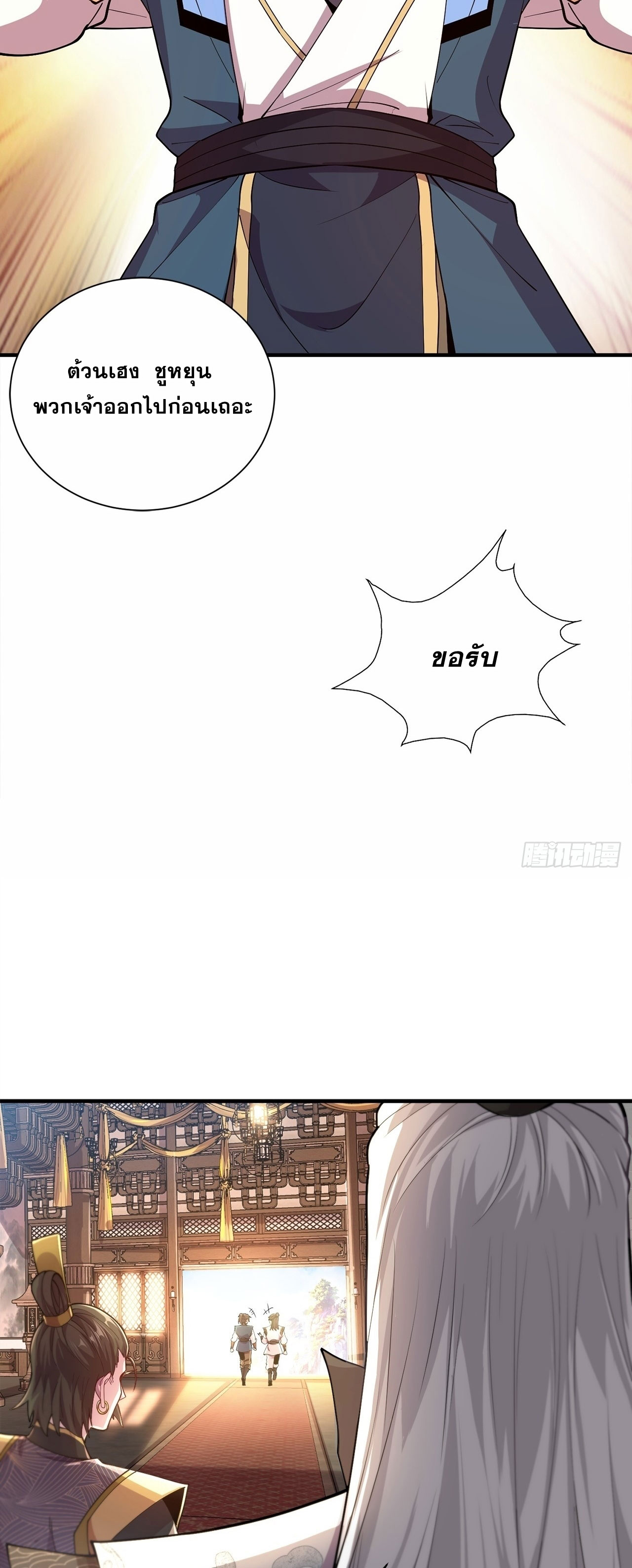 I Can Control All Opportunities ชนจีน ตอนที่ 6 หน้า 27