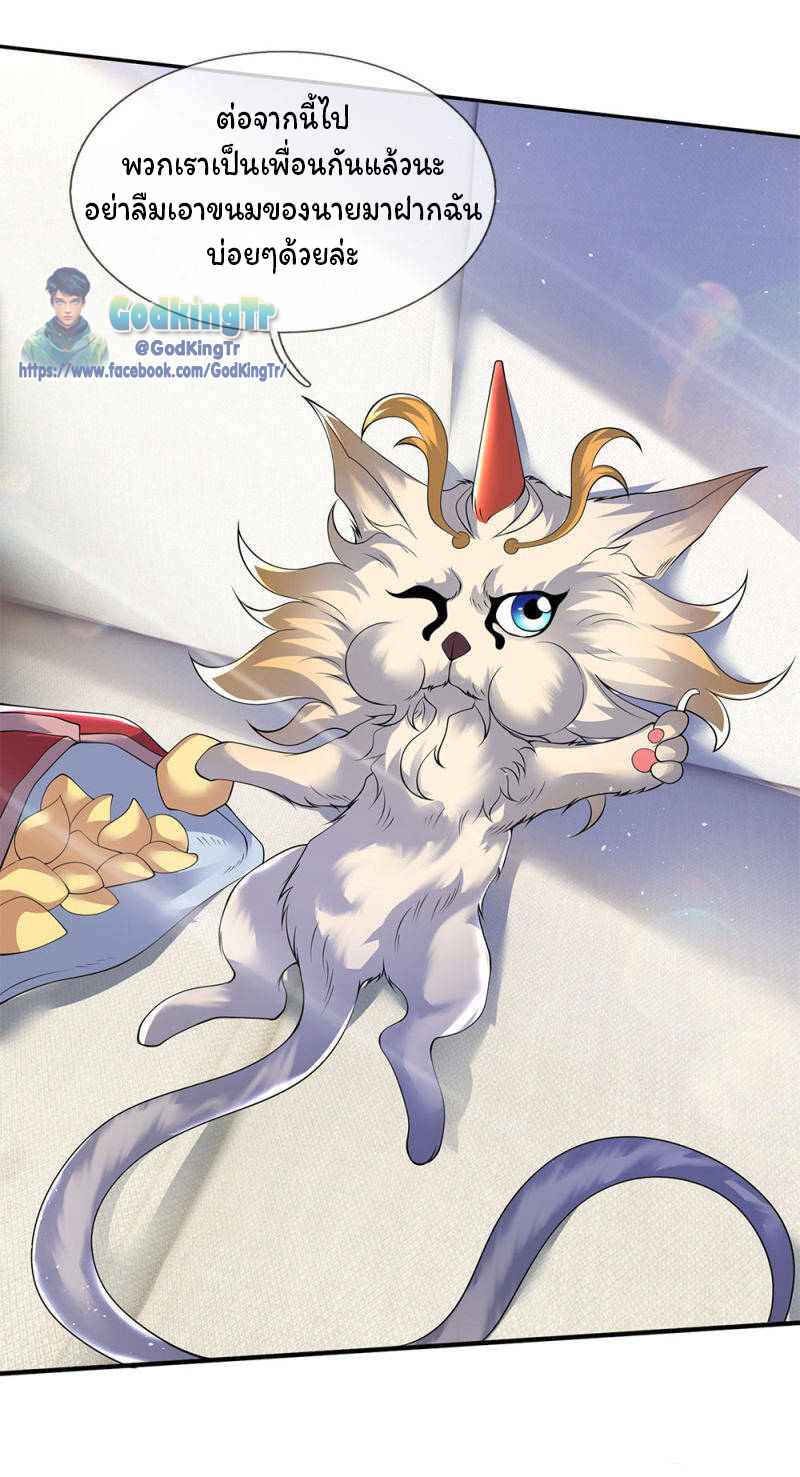 ราชาเทพนิรันดร์ (Eternal god king) ตอนที่ 204 หน้า 33