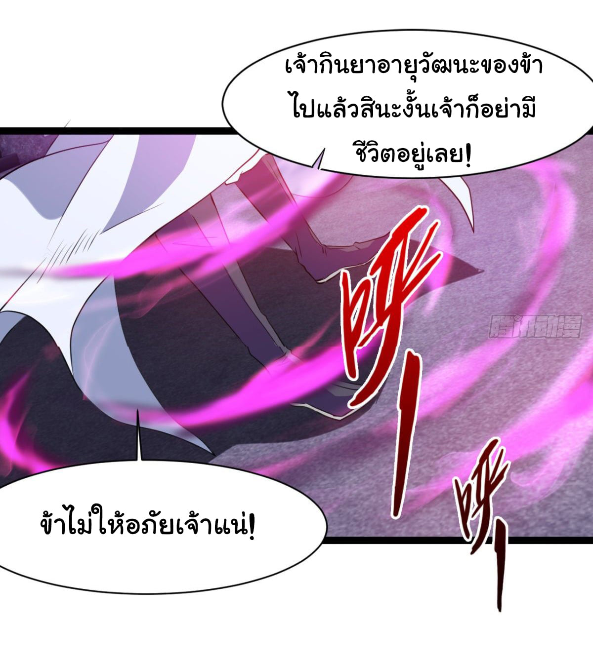 Junior Brother Demon Sovereign is too devoted ตอนที่ 25 หน้า 18