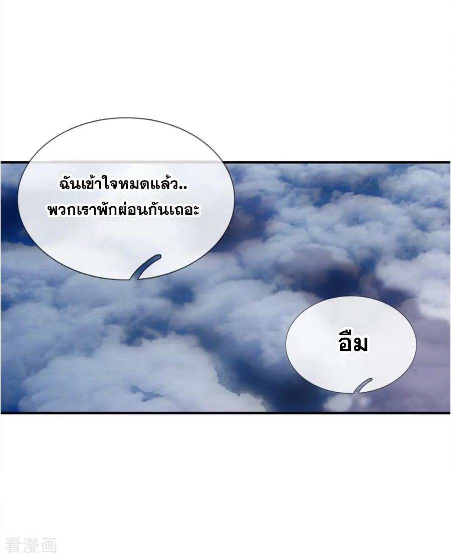 มหาเทพเซียนหมอ ตอนที่ 6 หน้า 12