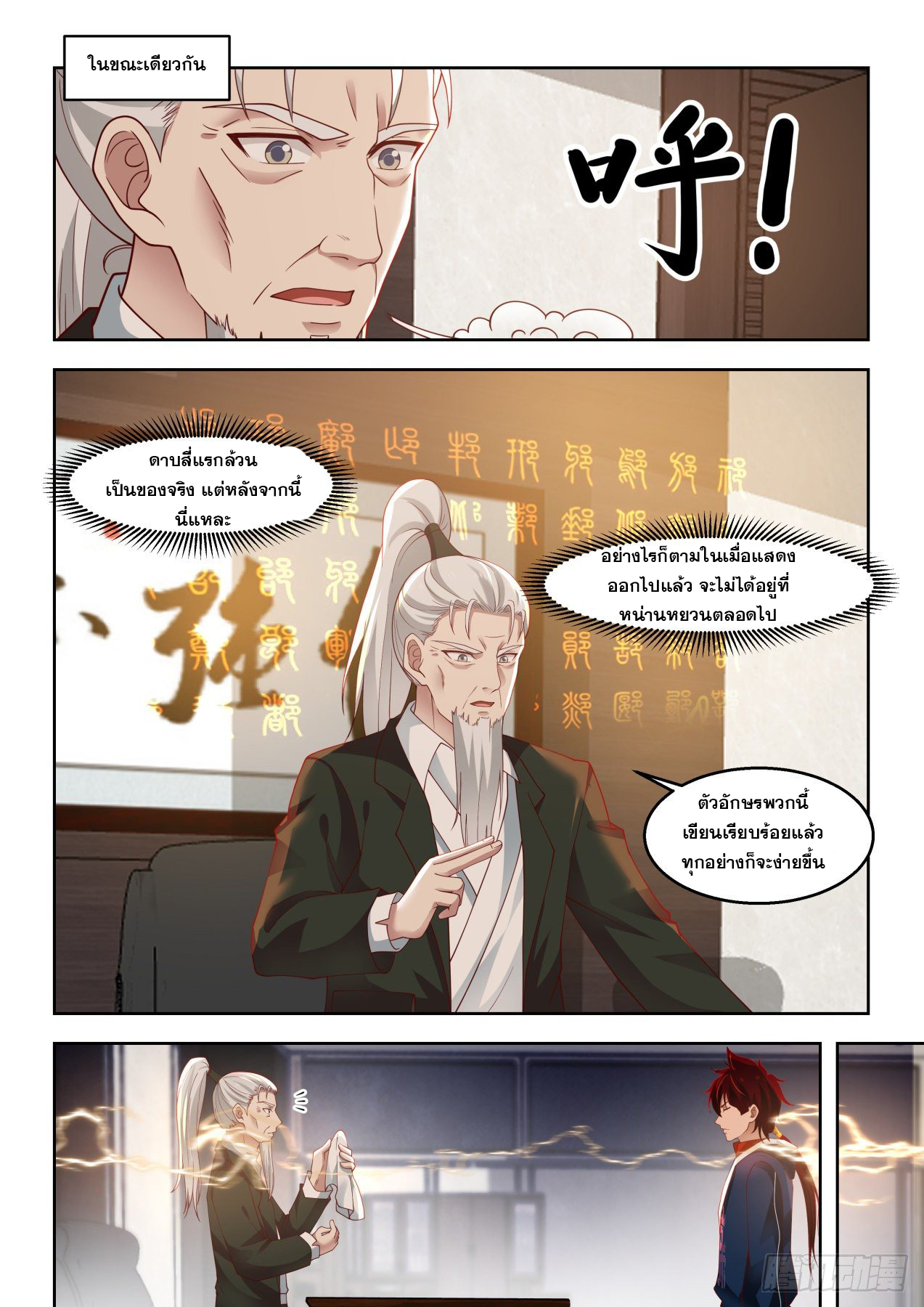 หมื่นเผ่าภัยพิบัติ ตอนที่ 60 หน้า 9
