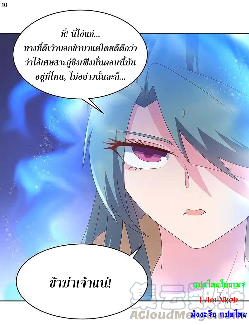 Above All Gods เทพยุทธเหนือเทวะ ตอนที่ 228 หน้า 11