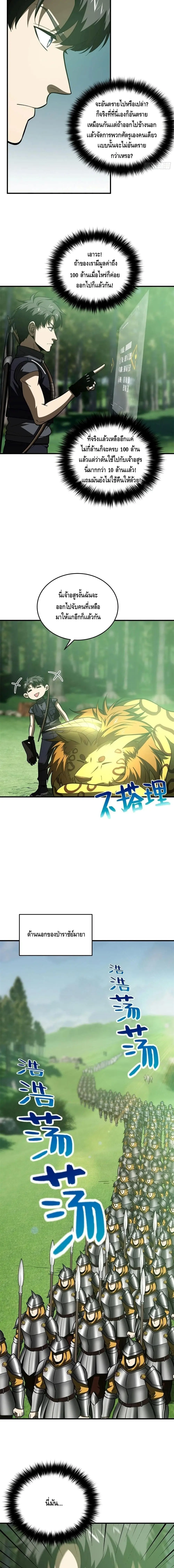 [ชนจีน] ระบบจอมยุทธ์สุดโกงแห่งโลกคู่ขนาน - Global Martial Arts ตอนที่ 135 หน้า 3