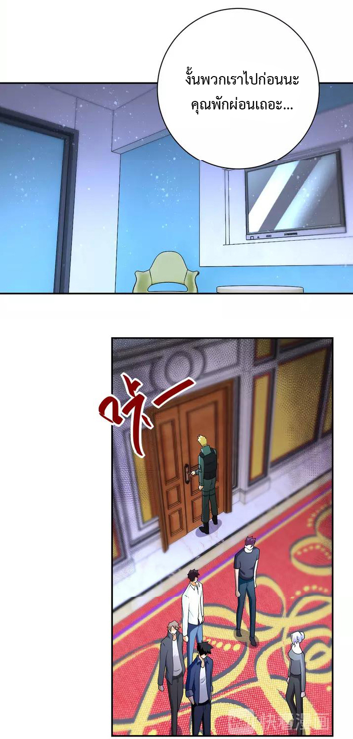 Apocalyptic Super System ตอนที่ 85 หน้า 40