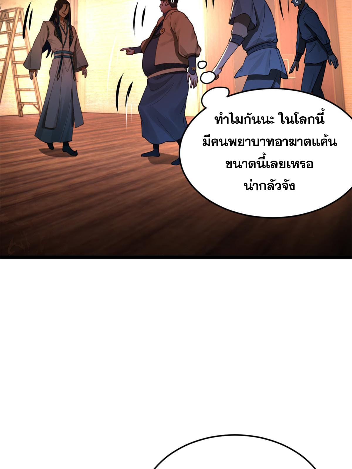 ลูกเขยที่แกร่งสุดในปฐพี (ทันจีน) ตอนที่ 33 หน้า 27