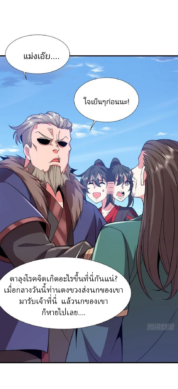 ฮาเร็มพระเอกเทพค้อนสายฟ้า ตอนที่ 33 หน้า 2