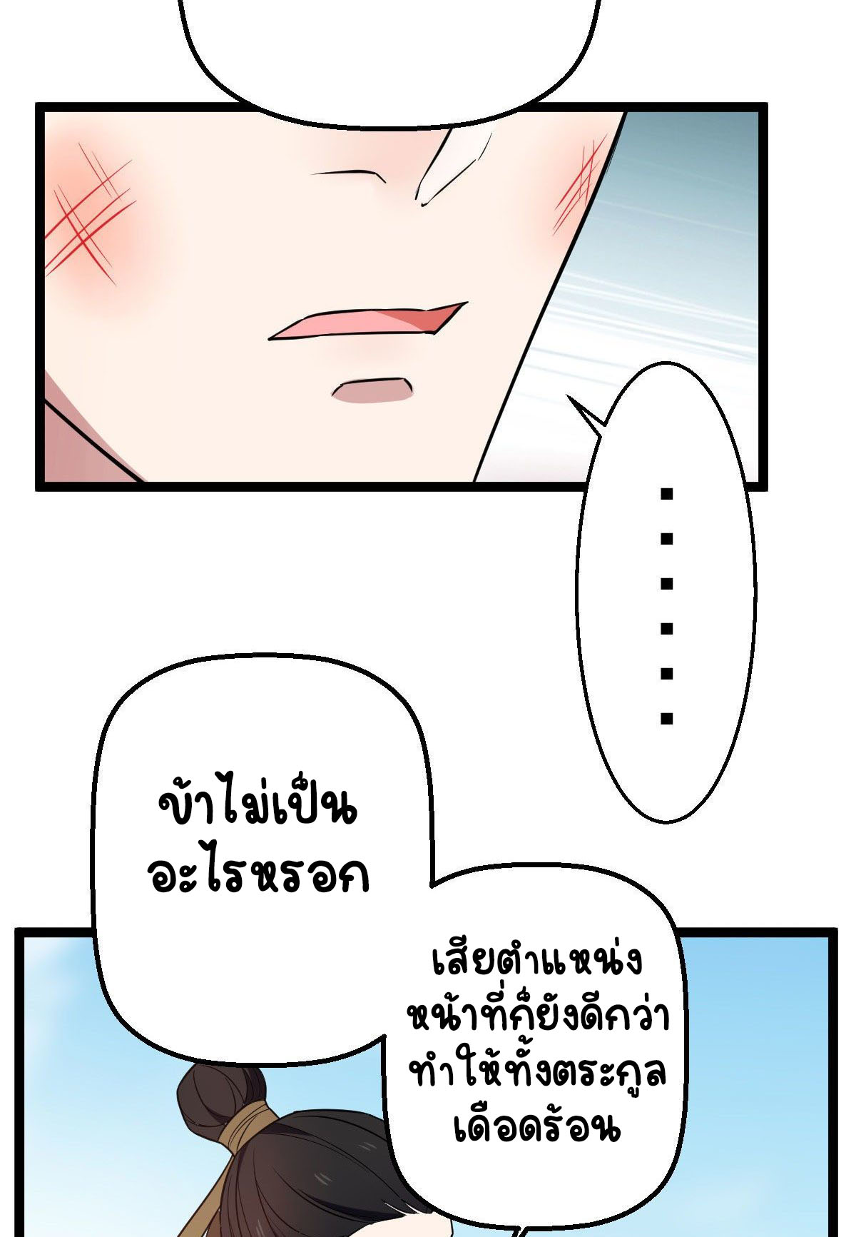ปิ๊งรักทรราชจอมลวง ตอนที่ 33 หน้า 27