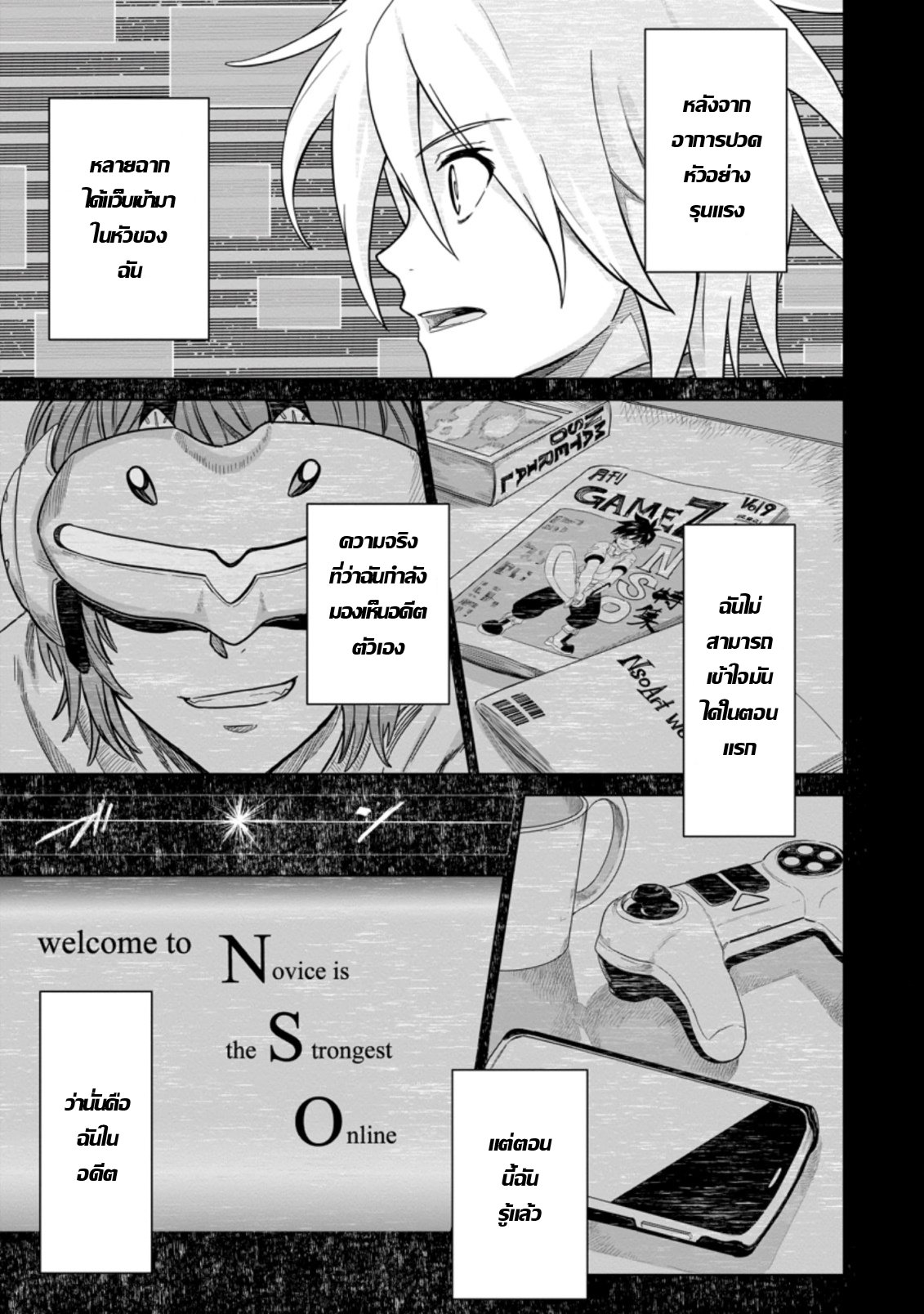 THE STRONGEST SAGE WITHOUT A JOB ตอนที่ 1 หน้า 14