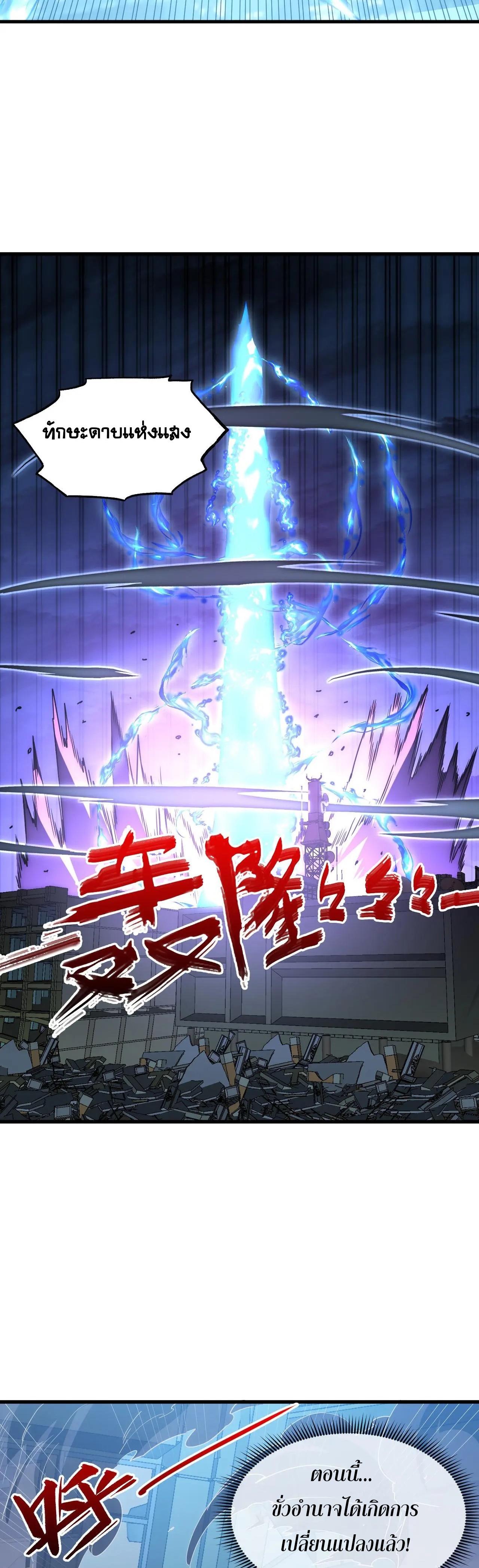 Rise From The Rubble |  เศษซากวันสิ้นโลก ตอนที่ 226 หน้า 24