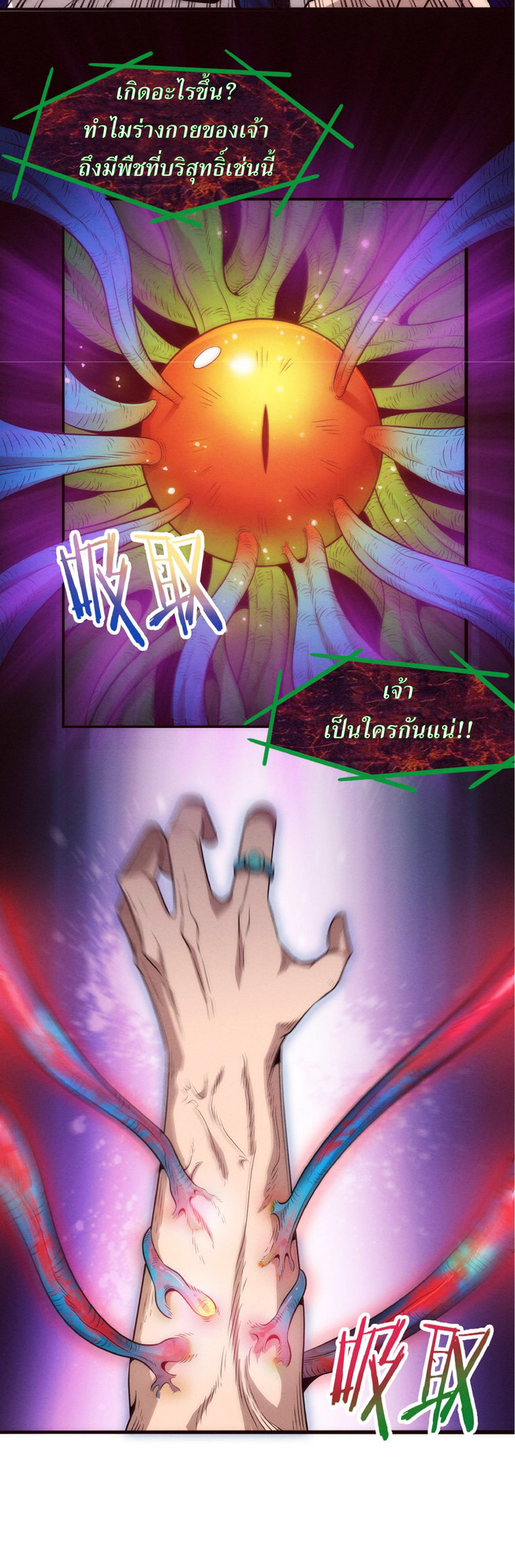 the frenzy of evolution การวิวัฒนาการที่บ้าคลั่ง ตอนที่ 49 หน้า 7