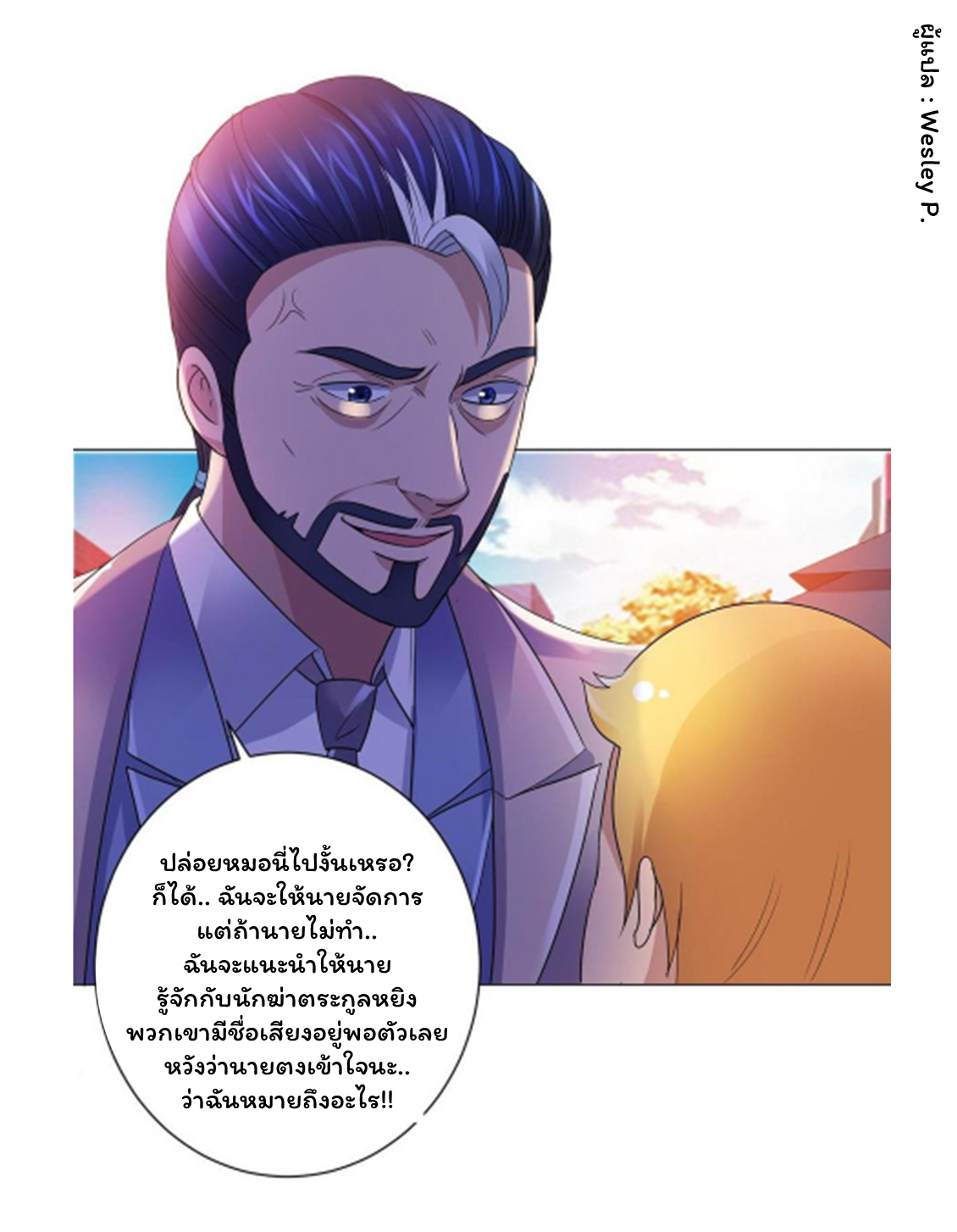 ระบบพระเจ้า ตอนที่ 142 หน้า 34