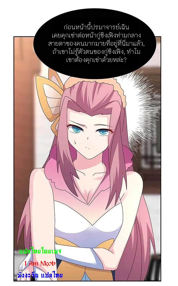 Above All Gods เทพยุทธเหนือเทวะ ตอนที่ 252 หน้า 12