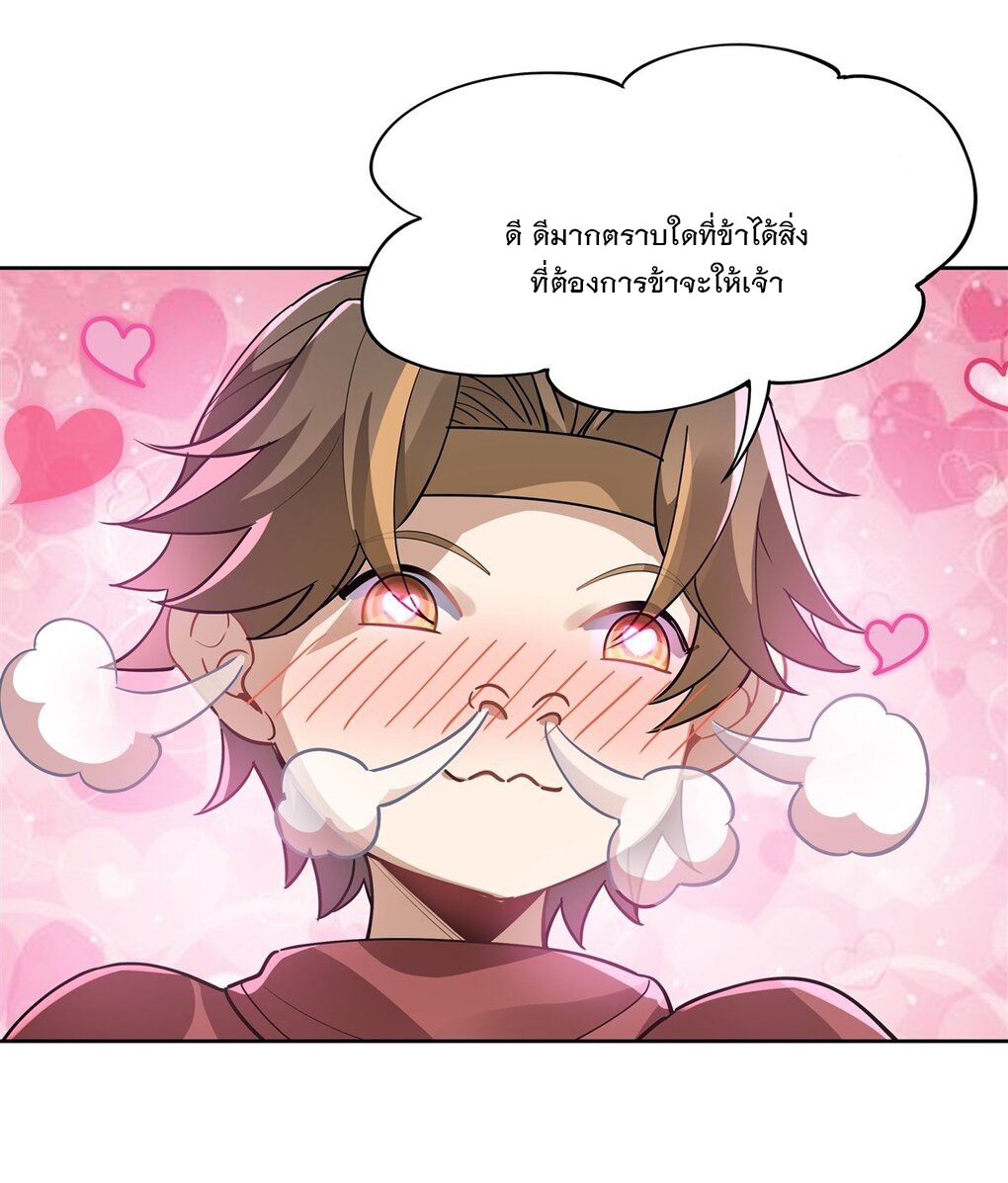 ศิษย์ของข้าล้วนมีอนาคตที่ยิ่งใหญ่ (ชนจีน) ตอนที่ 49 หน้า 16