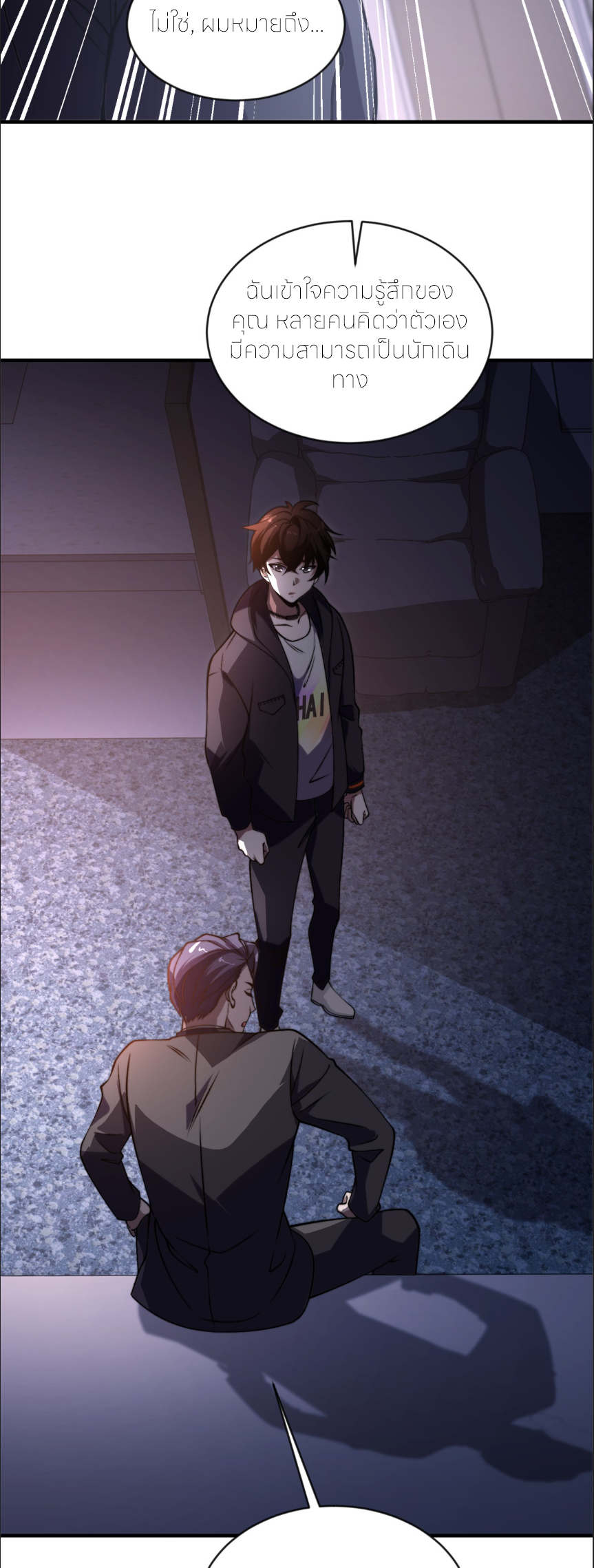 แค่แตะ... ก็อัปเกรด! ตอนที่ 4 หน้า 26