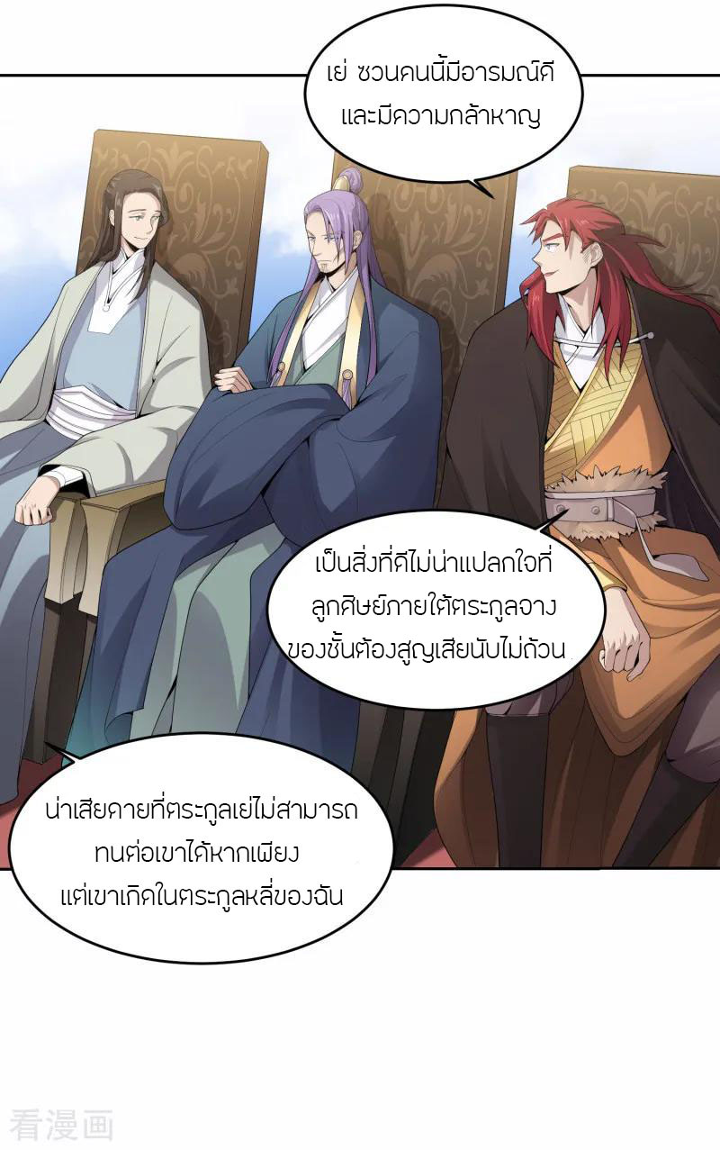 One Sword Reigns Supreme ตอนที่ 11 หน้า 11