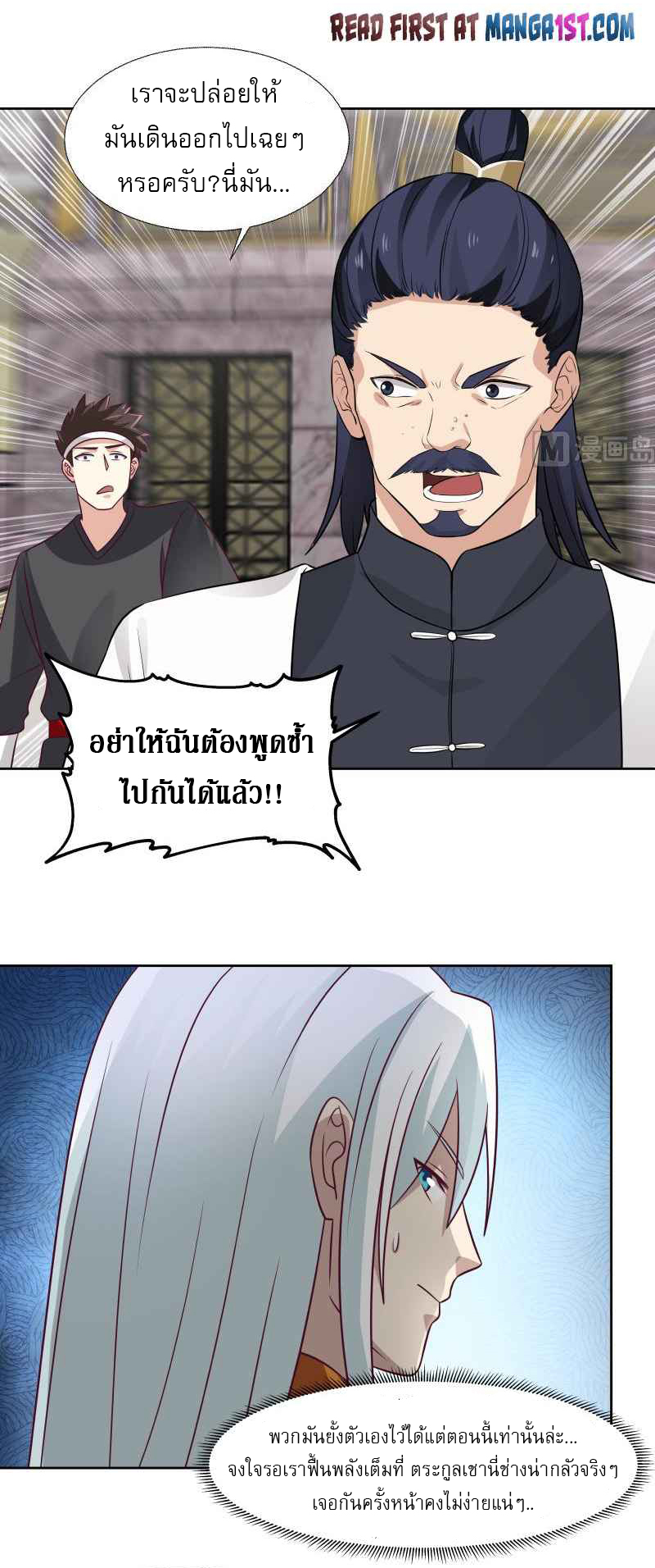 I have dragon in my body ตอนที่ 286 หน้า 4