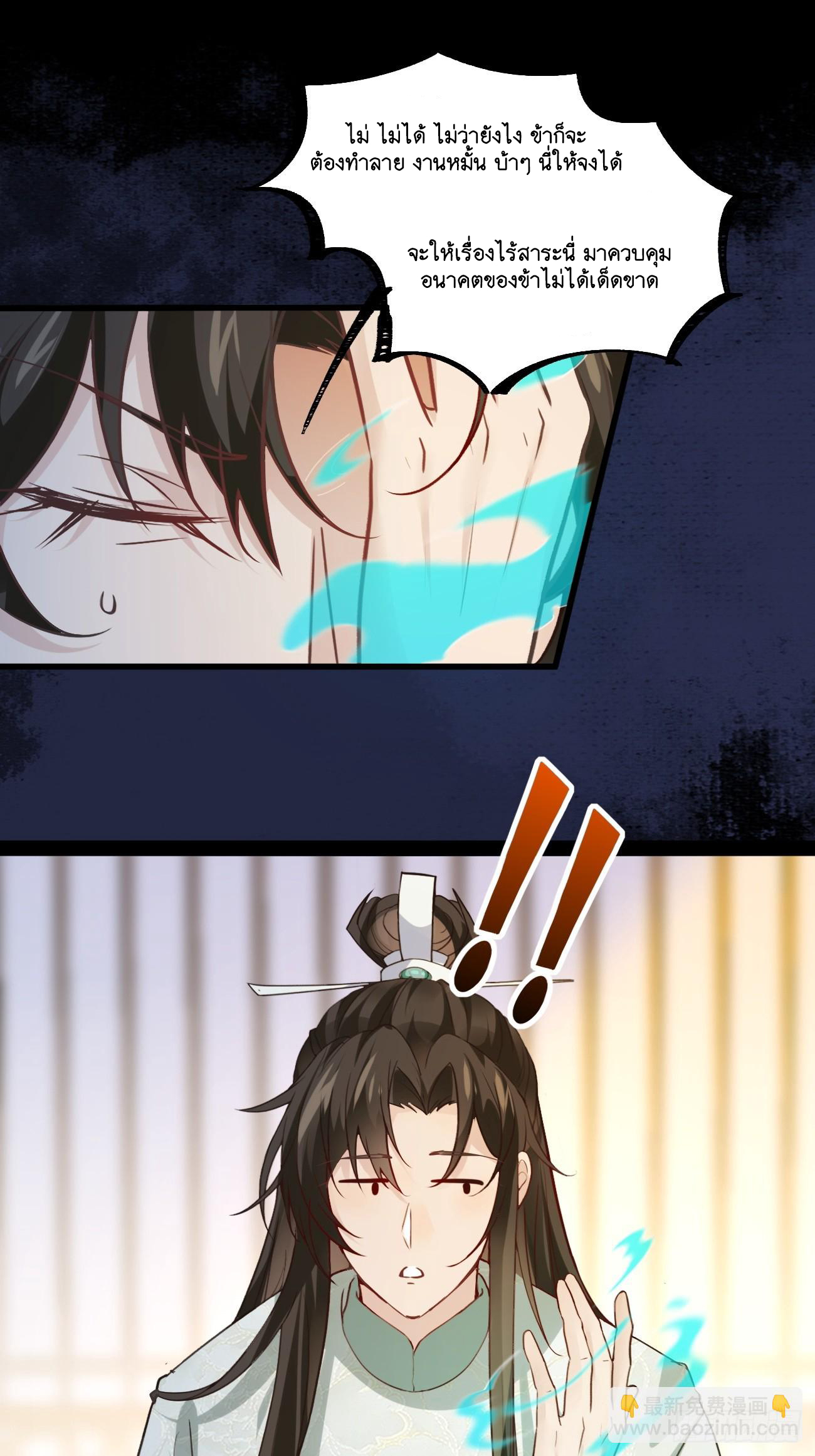 Prince Biexiu ตอนที่ 2 หน้า 21