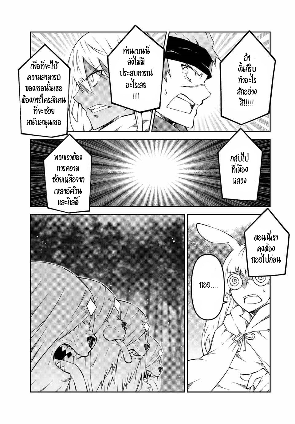 FUGUUSHOKU “KAJISHI” DAKEDO SAIKYOU DESU อาชีพสุดอ่อน(ช่างตีเหล็ก)แต่โคตรโกง ตอนที่ 102 หน้า 8