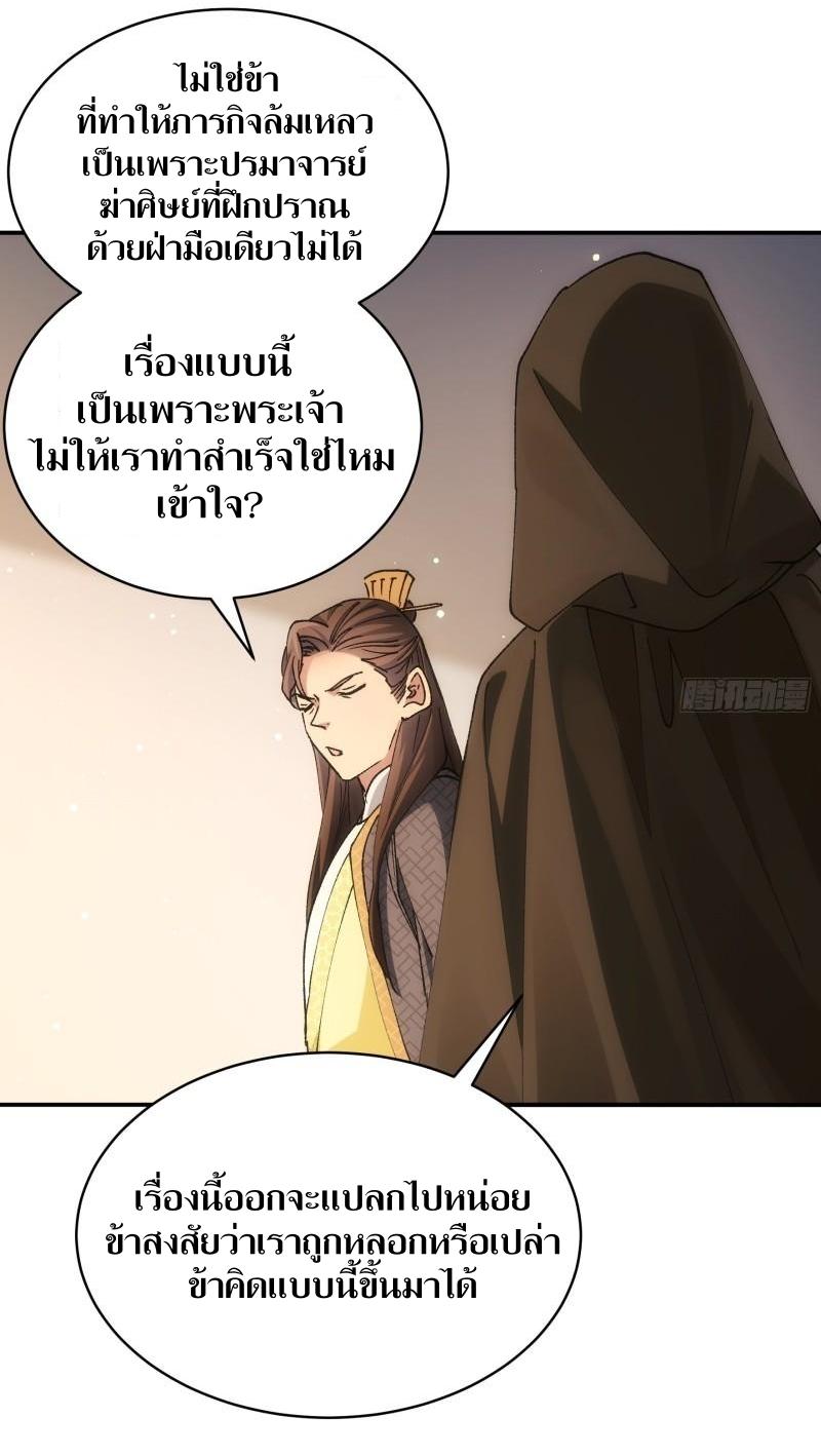 ข้าแค่ไม่เล่นไพ่ตามเกม ตอนที่ 108 หน้า 20