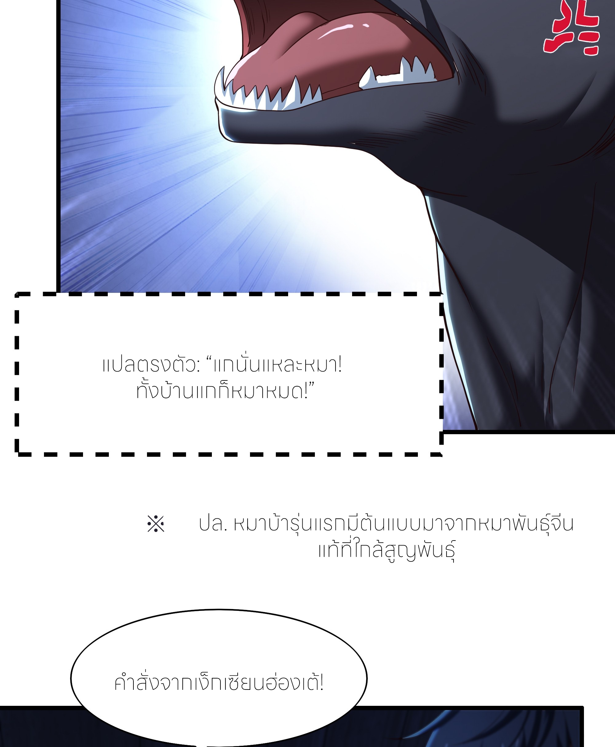 ตายในเกม เกิดใหม่ในร่างราชาปีศาจ ตอนที่ 80 หน้า 22