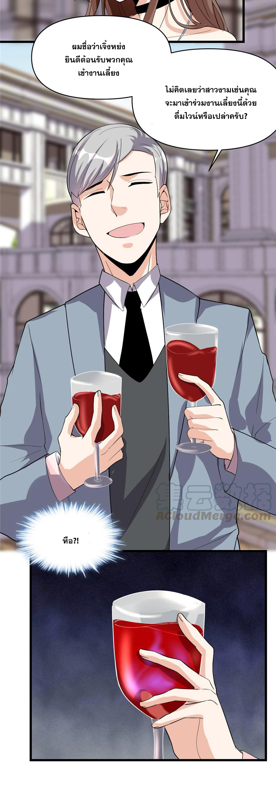 นี่น่ะหรือ....ระบบบำเพ็ญเซียน? ตอนที่ 37 หน้า 2