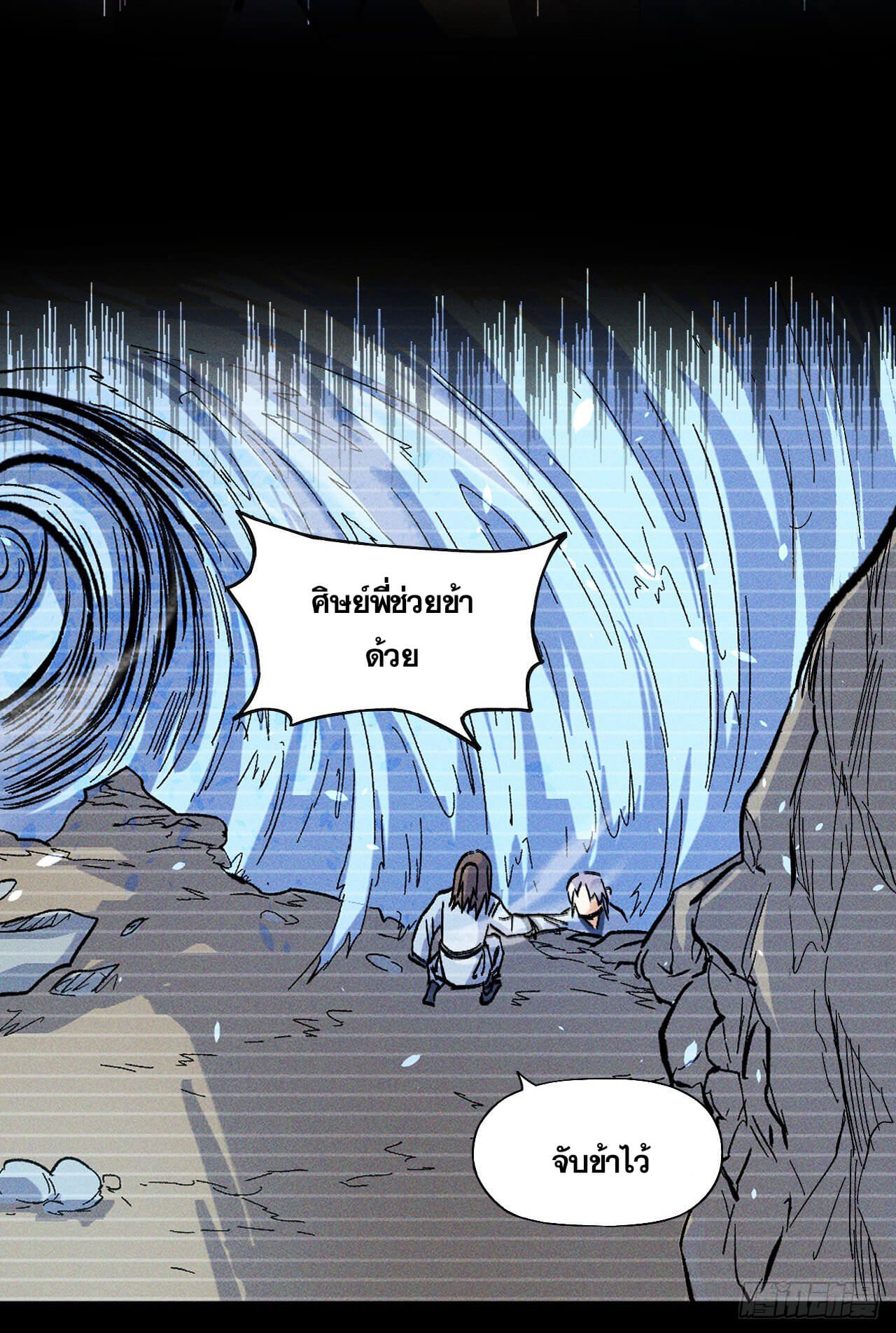 ตูข้านี่แหละเทพ (ทันจีน) ตอนที่ 19 หน้า 6