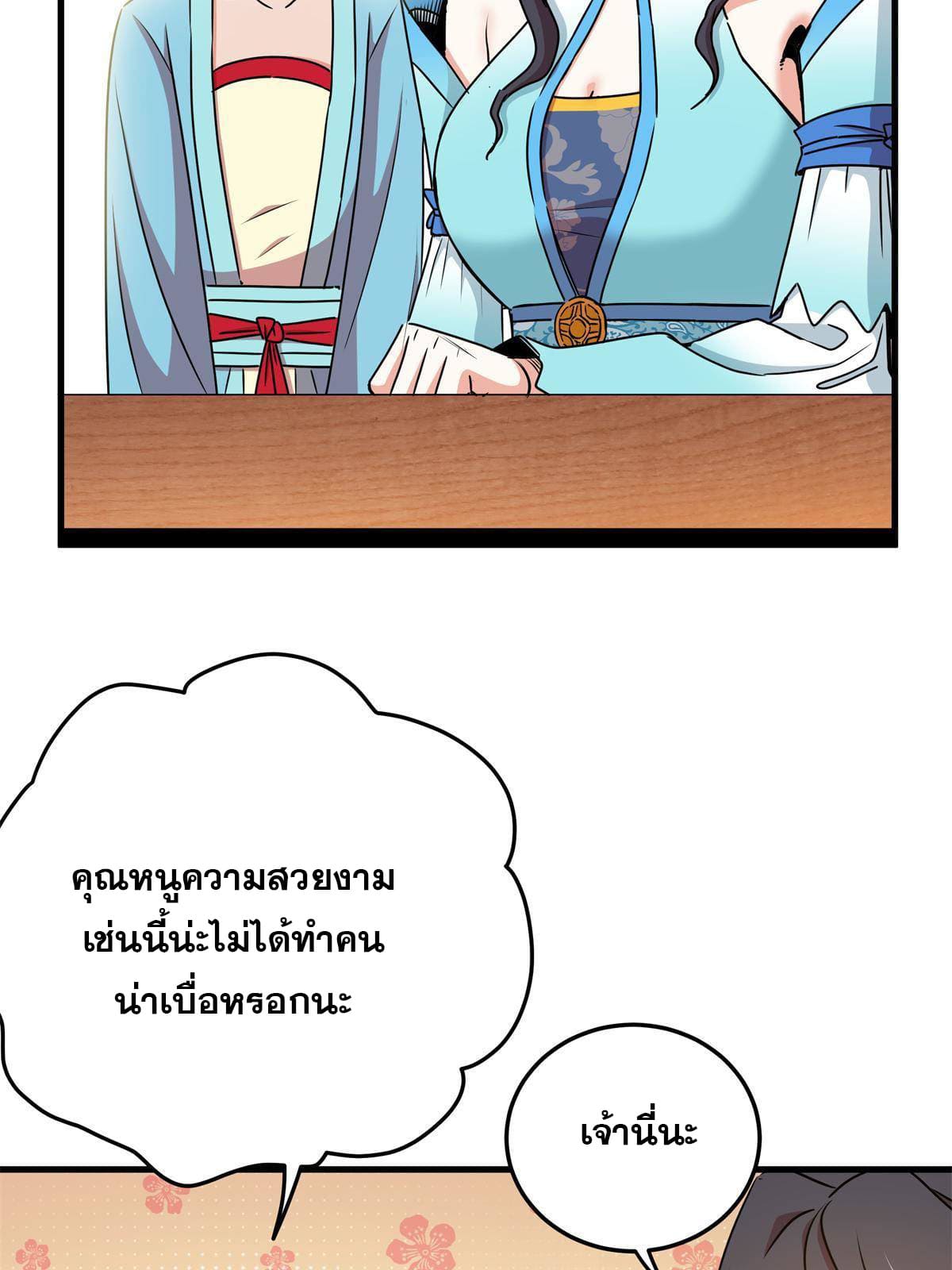 ราชันอหังการ - Emperor's Domination ตอนที่ 22 หน้า 5