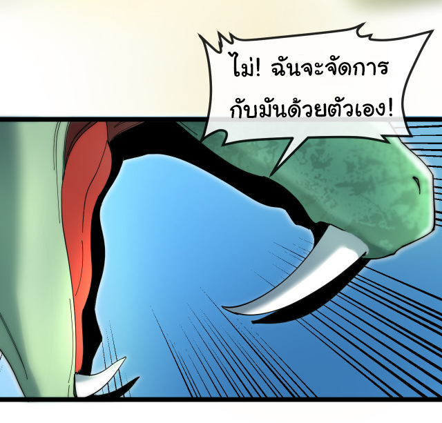 Reincarnated as the King of Beasts ตอนที่ 10 หน้า 23