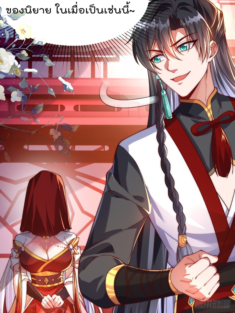 ภรรยาที่น่ารักของข้าคือจอมวายร้ายผู้ยิ่งใหญ่ ตอนที่ 1 หน้า 23