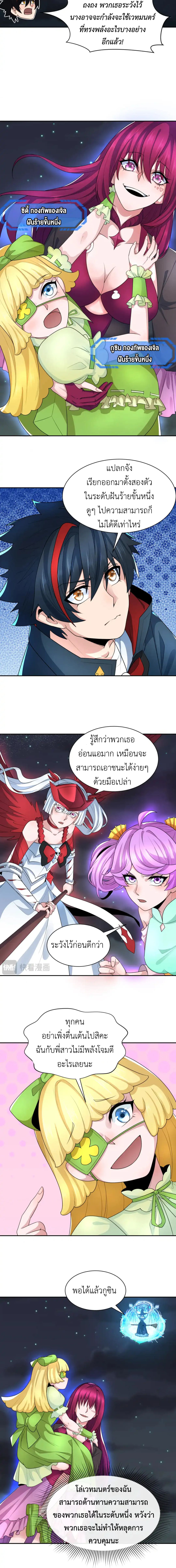 Era of the Haunted - ยุคสมัยแห่งภูตผี ตอนที่ 230 หน้า 9
