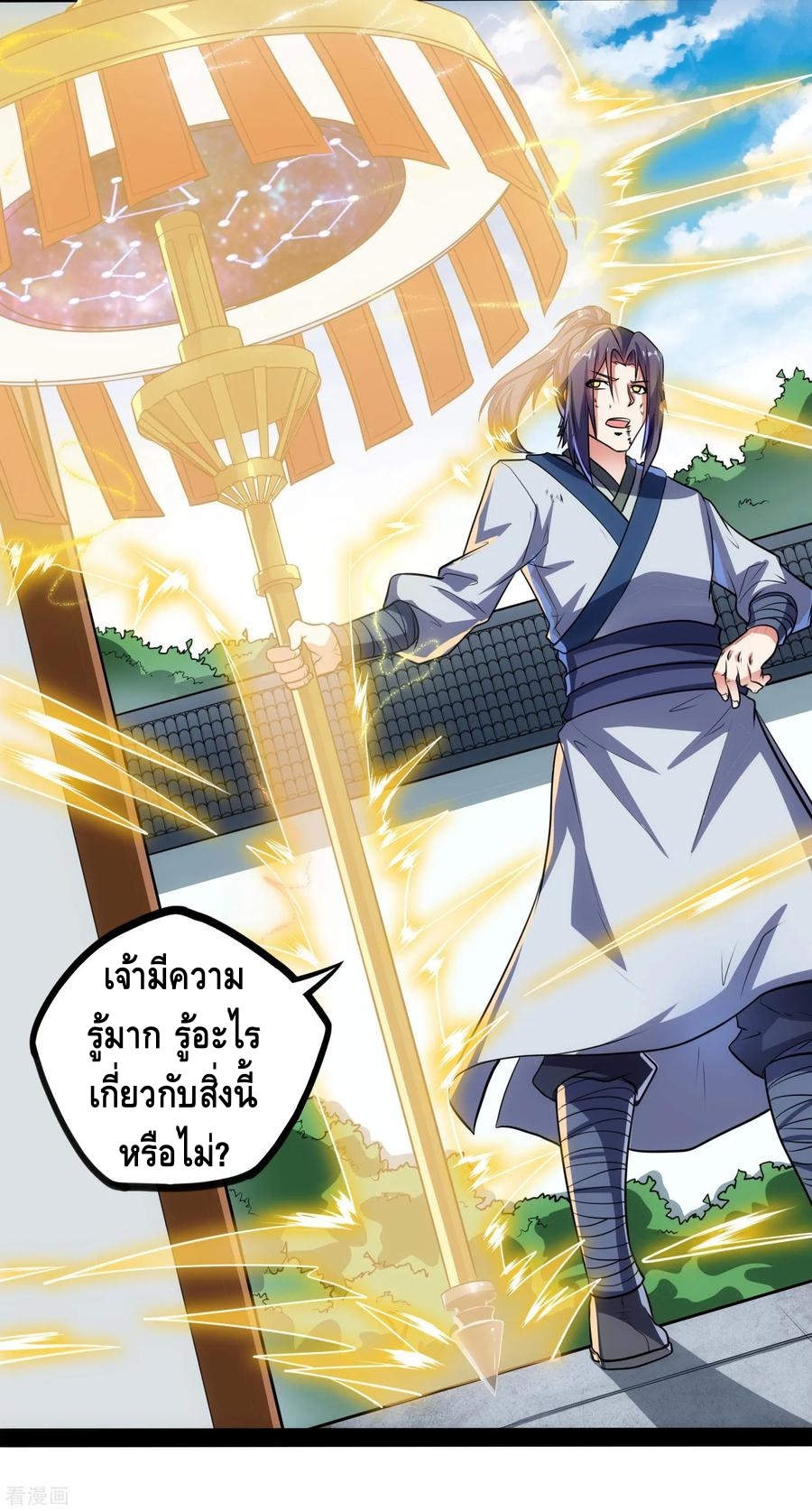 เหยียบย่ำแม่น้ำอมตะ ตอนที่ 59 หน้า 20