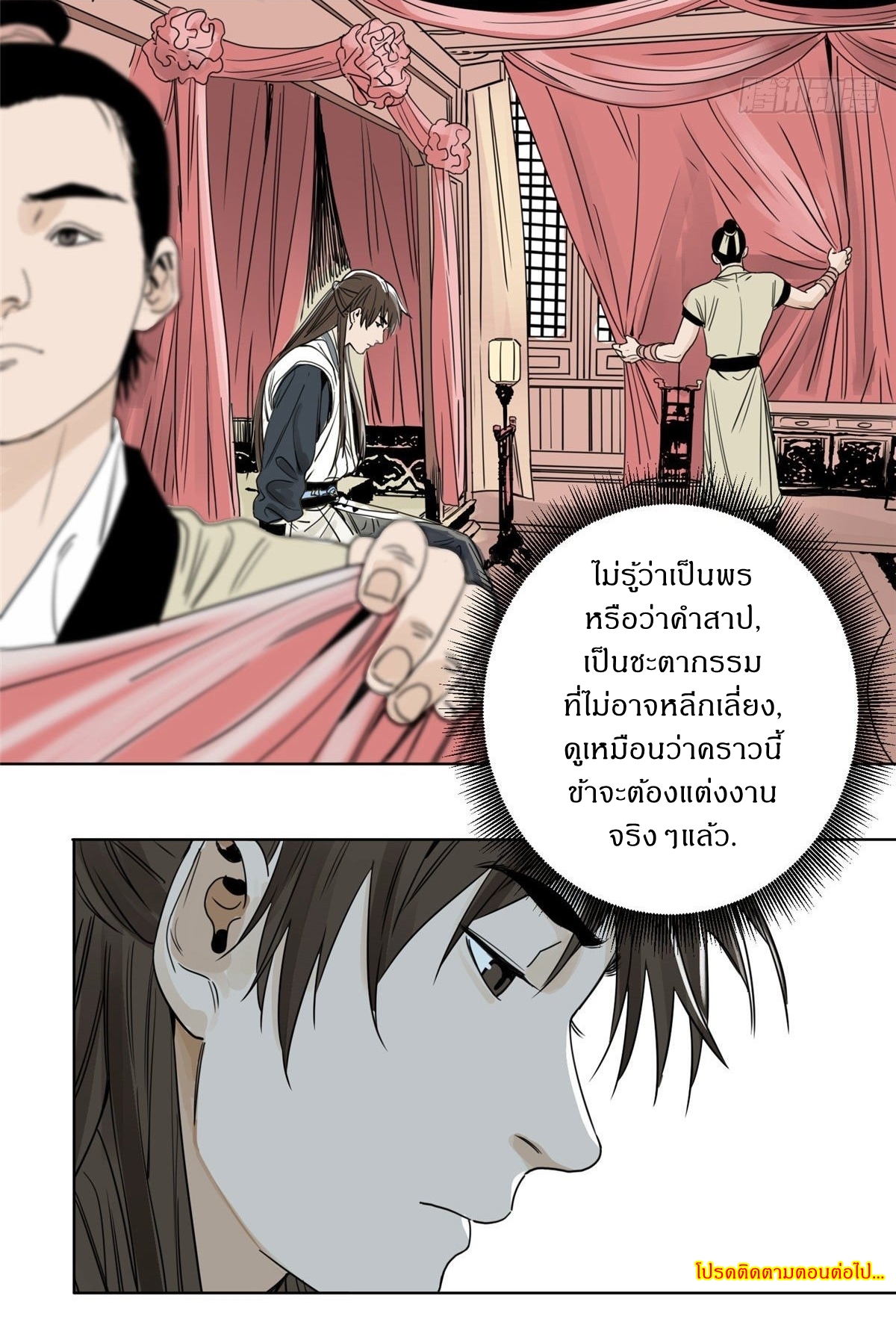 Dao Jun จ้าวแห่งมรรคา ตอนที่ 8 หน้า 24