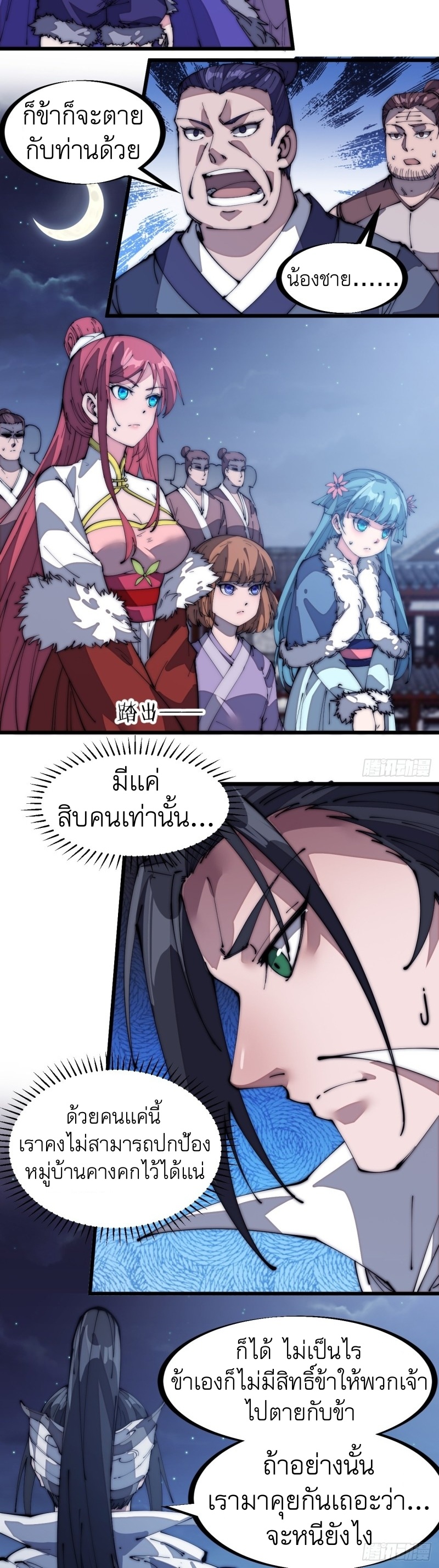 Starting a Mountain ตอนที่ 131 หน้า 15