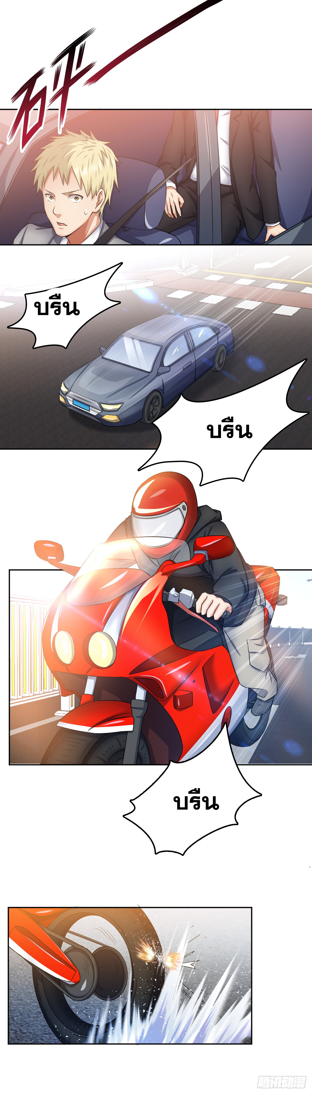 Peerless Genius System(ระบบอัจฉริยะไม่มีใครเหมือน) ตอนที่ 43 หน้า 8