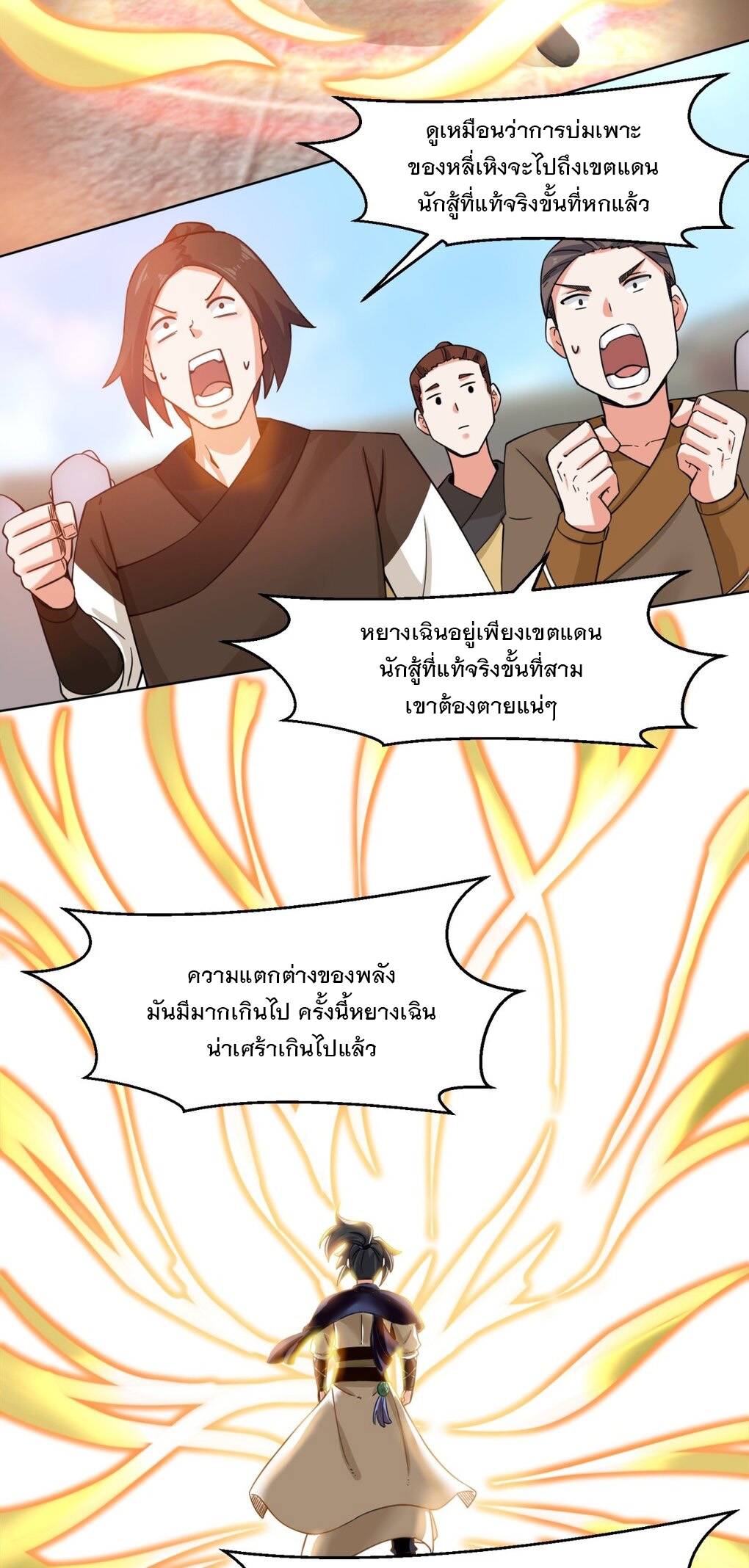 ข้าคือผู้กลืนกินไร้ที่สิ้นสุด (ชนจีน) ตอนที่ 54 หน้า 36