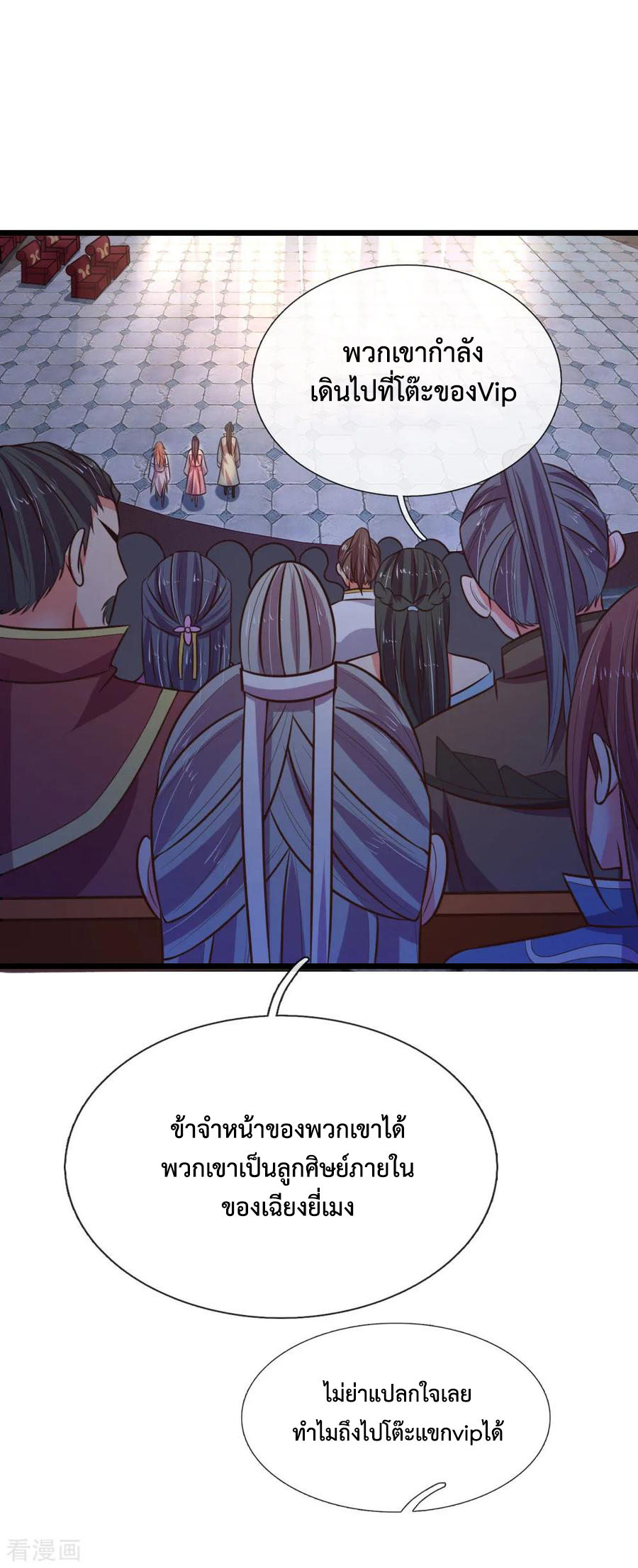 |.ตำนานราชันย์เทพสวรรค์ ตอนที่ 77 หน้า 16